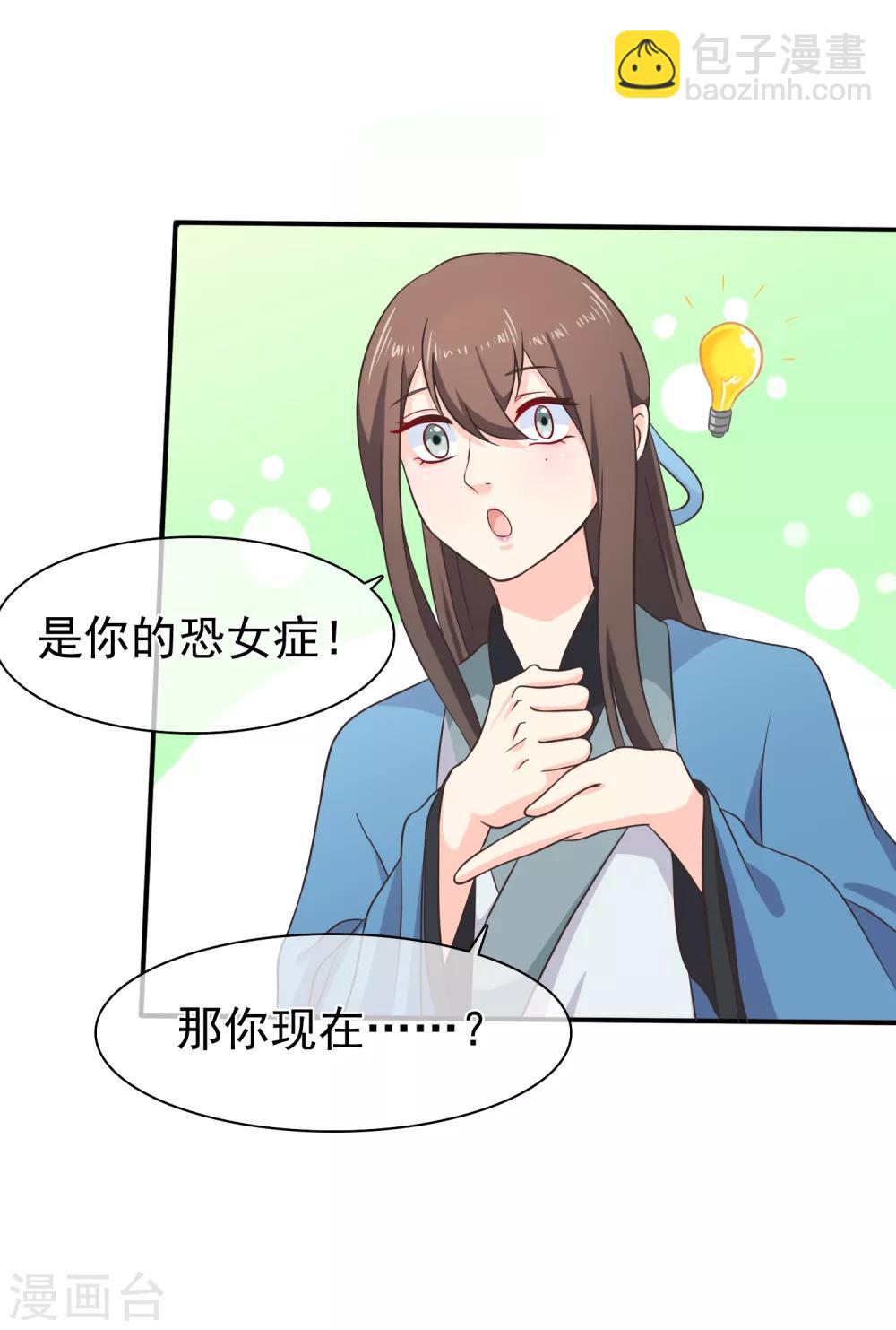 《十里红妆，代兄出嫁》第54话 我的恐女症只对你无效 第10页