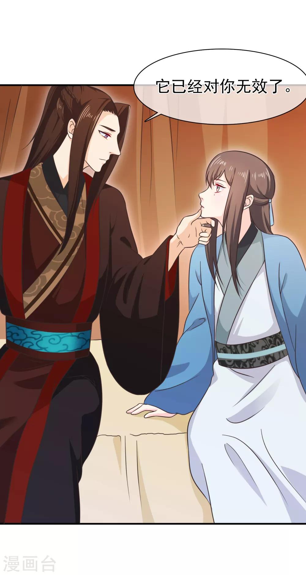 《十里红妆，代兄出嫁》第54话 我的恐女症只对你无效 第11页