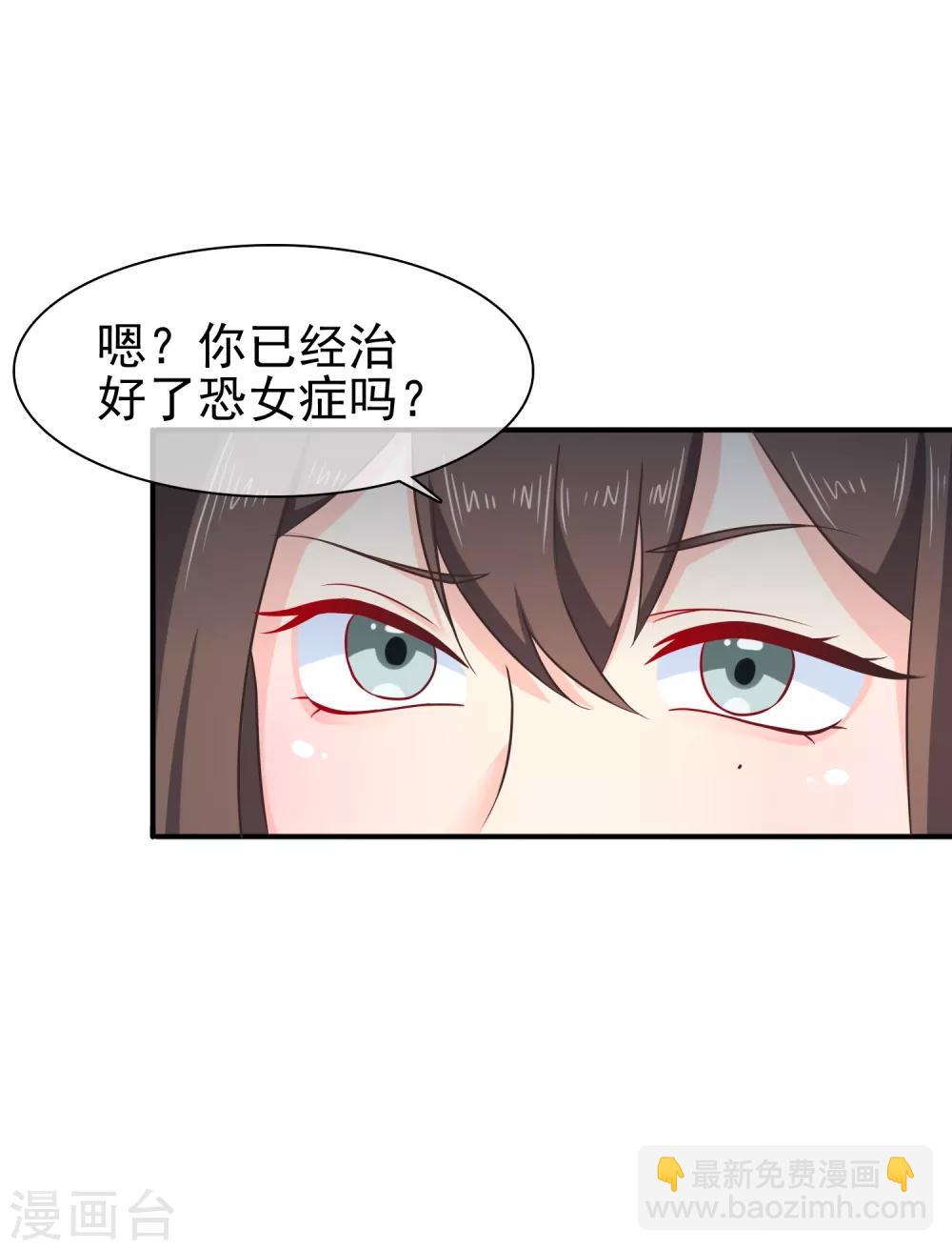 《十里红妆，代兄出嫁》第54话 我的恐女症只对你无效 第12页