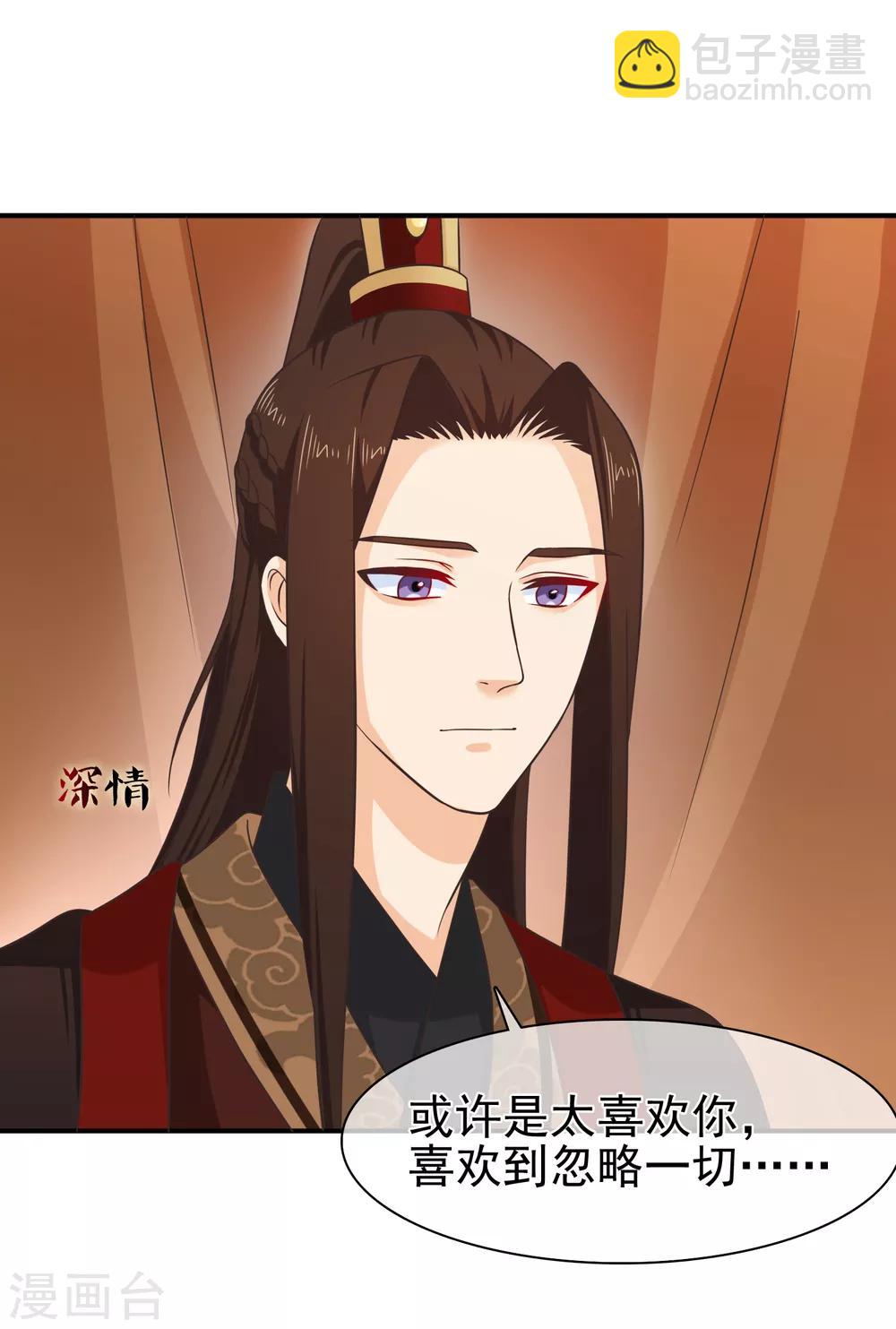《十里红妆，代兄出嫁》第54话 我的恐女症只对你无效 第14页