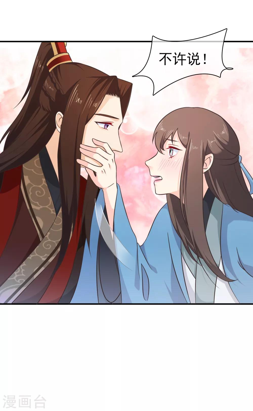 《十里红妆，代兄出嫁》第54话 我的恐女症只对你无效 第19页