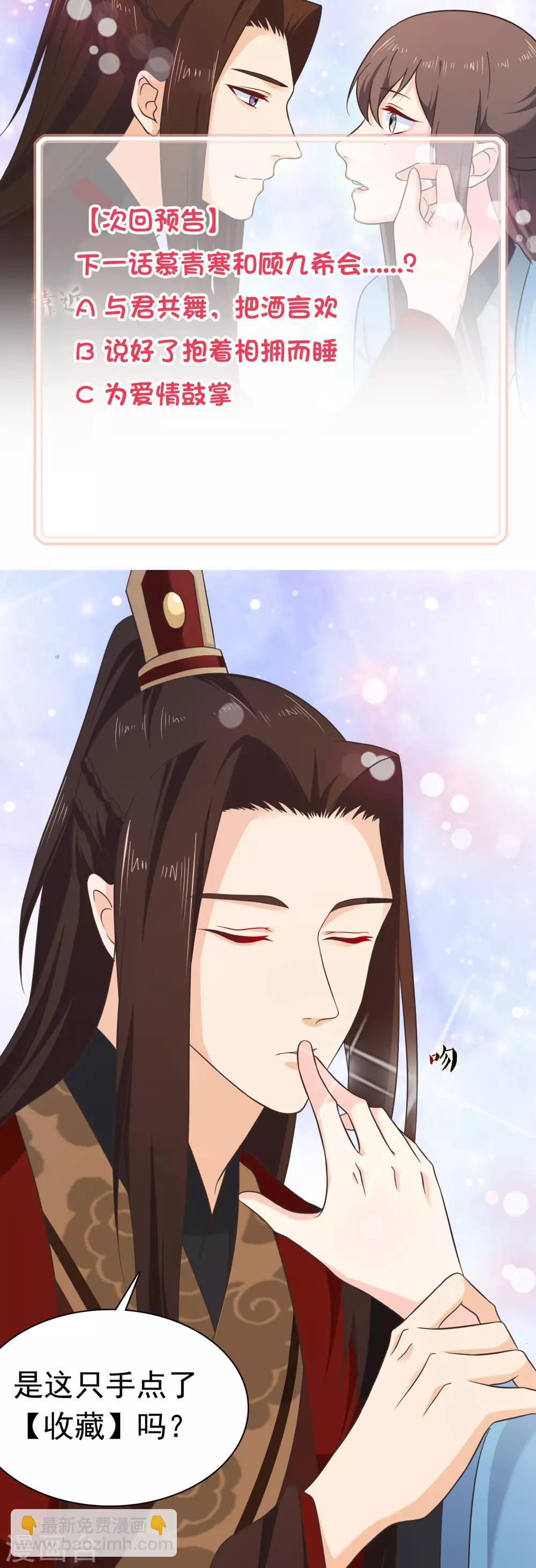 《十里红妆，代兄出嫁》第54话 我的恐女症只对你无效 第23页
