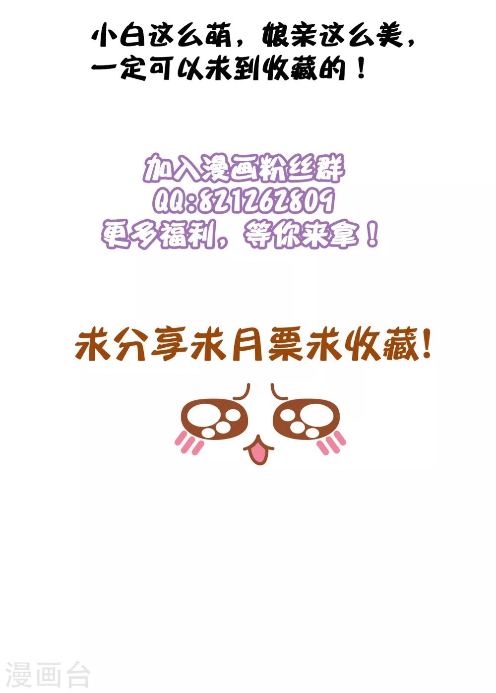 《十里红妆，代兄出嫁》第54话 我的恐女症只对你无效 第25页