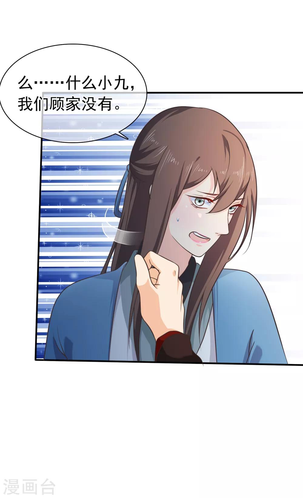 《十里红妆，代兄出嫁》第54话 我的恐女症只对你无效 第6页