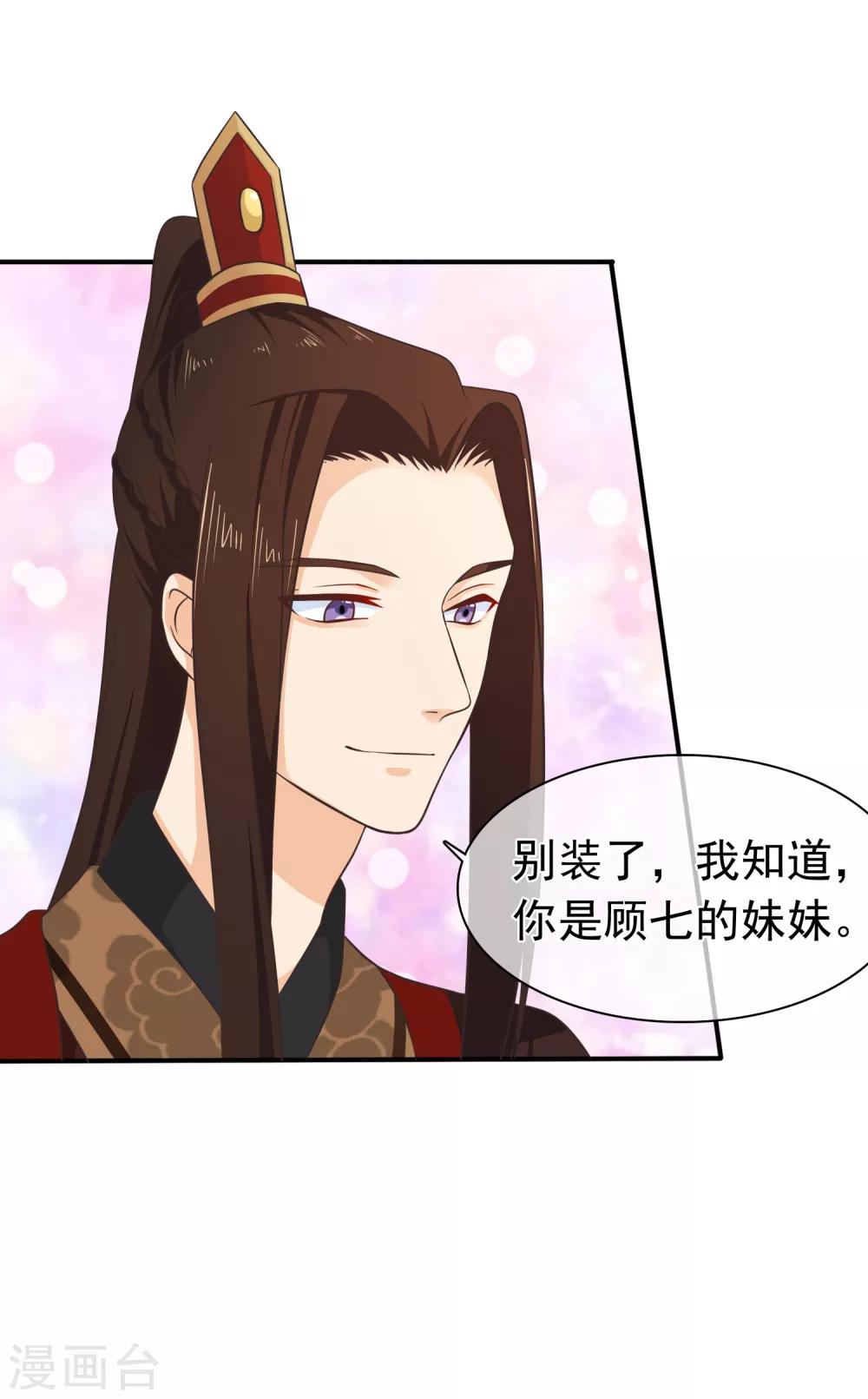 《十里红妆，代兄出嫁》第54话 我的恐女症只对你无效 第7页