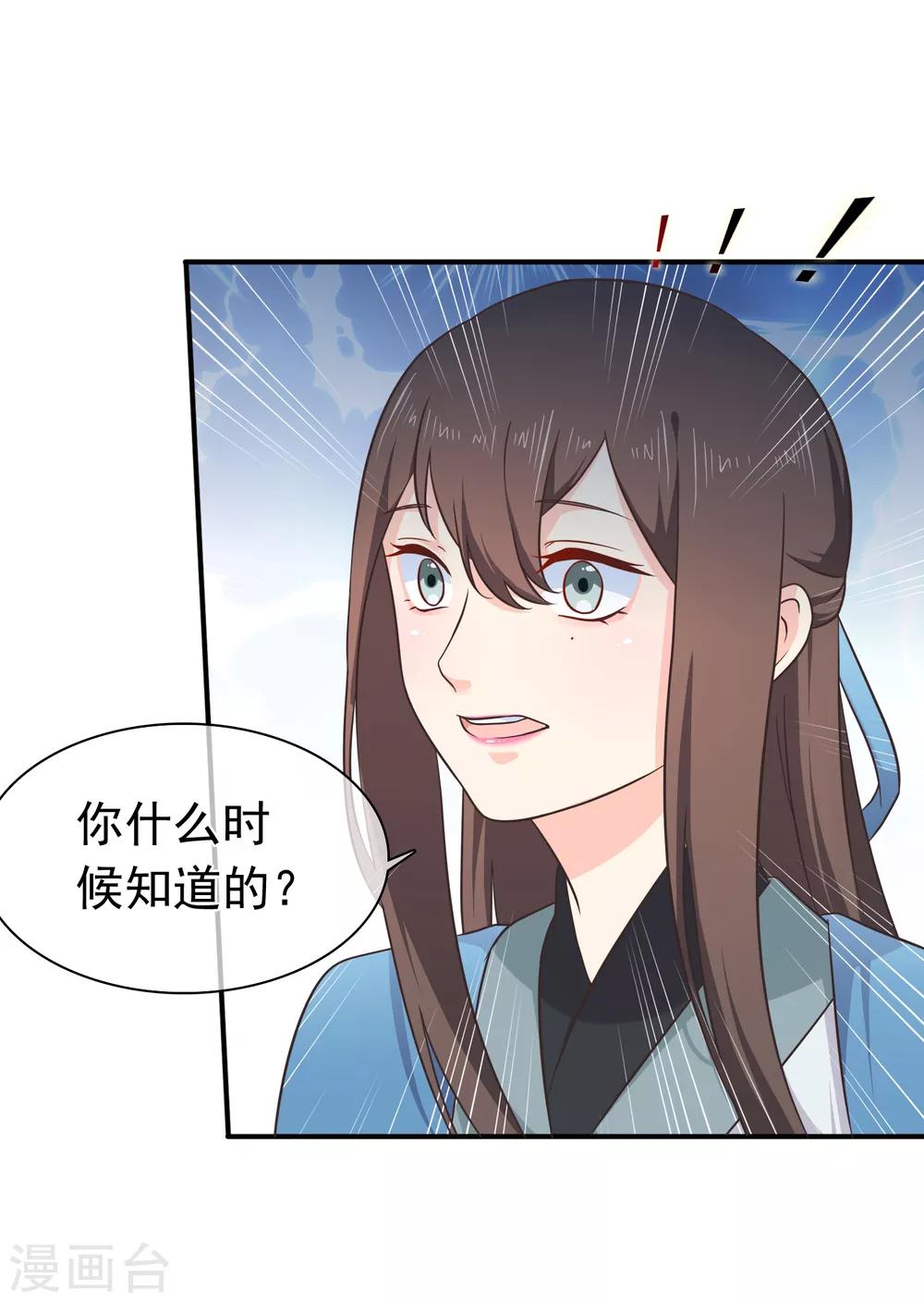 《十里红妆，代兄出嫁》第54话 我的恐女症只对你无效 第8页
