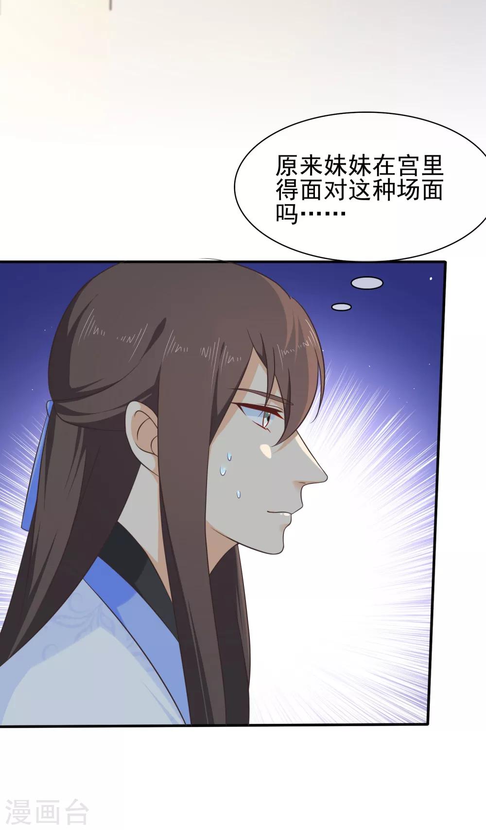 《十里红妆，代兄出嫁》第56话 你可有妹妹愿嫁与我？ 第12页