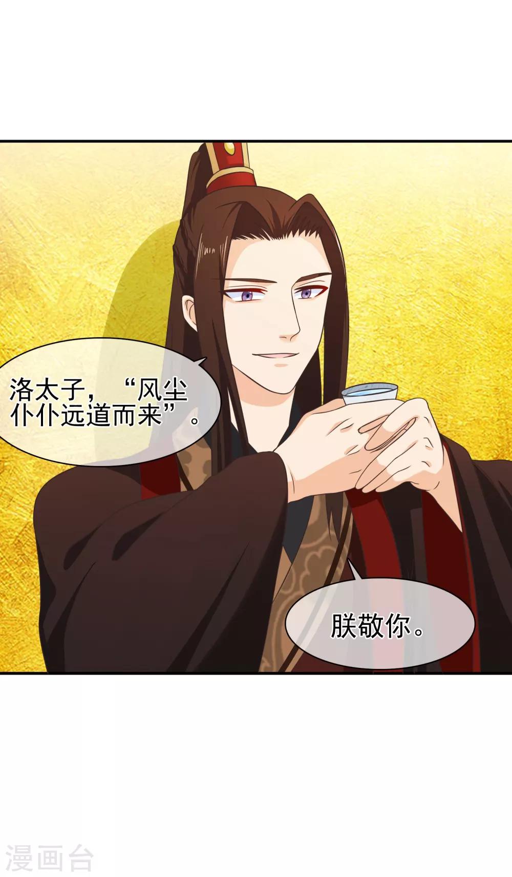 《十里红妆，代兄出嫁》第56话 你可有妹妹愿嫁与我？ 第13页