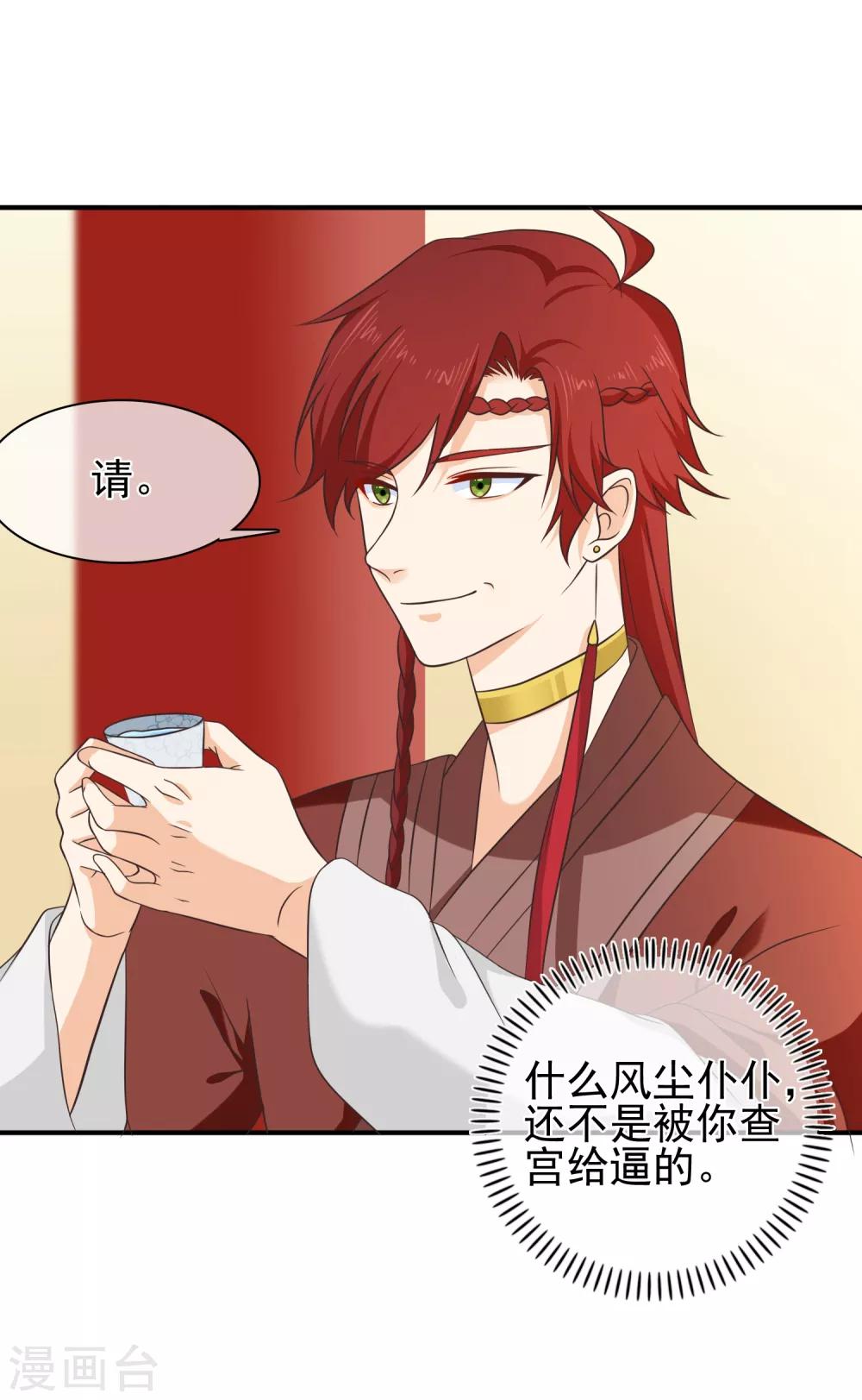 《十里红妆，代兄出嫁》第56话 你可有妹妹愿嫁与我？ 第14页