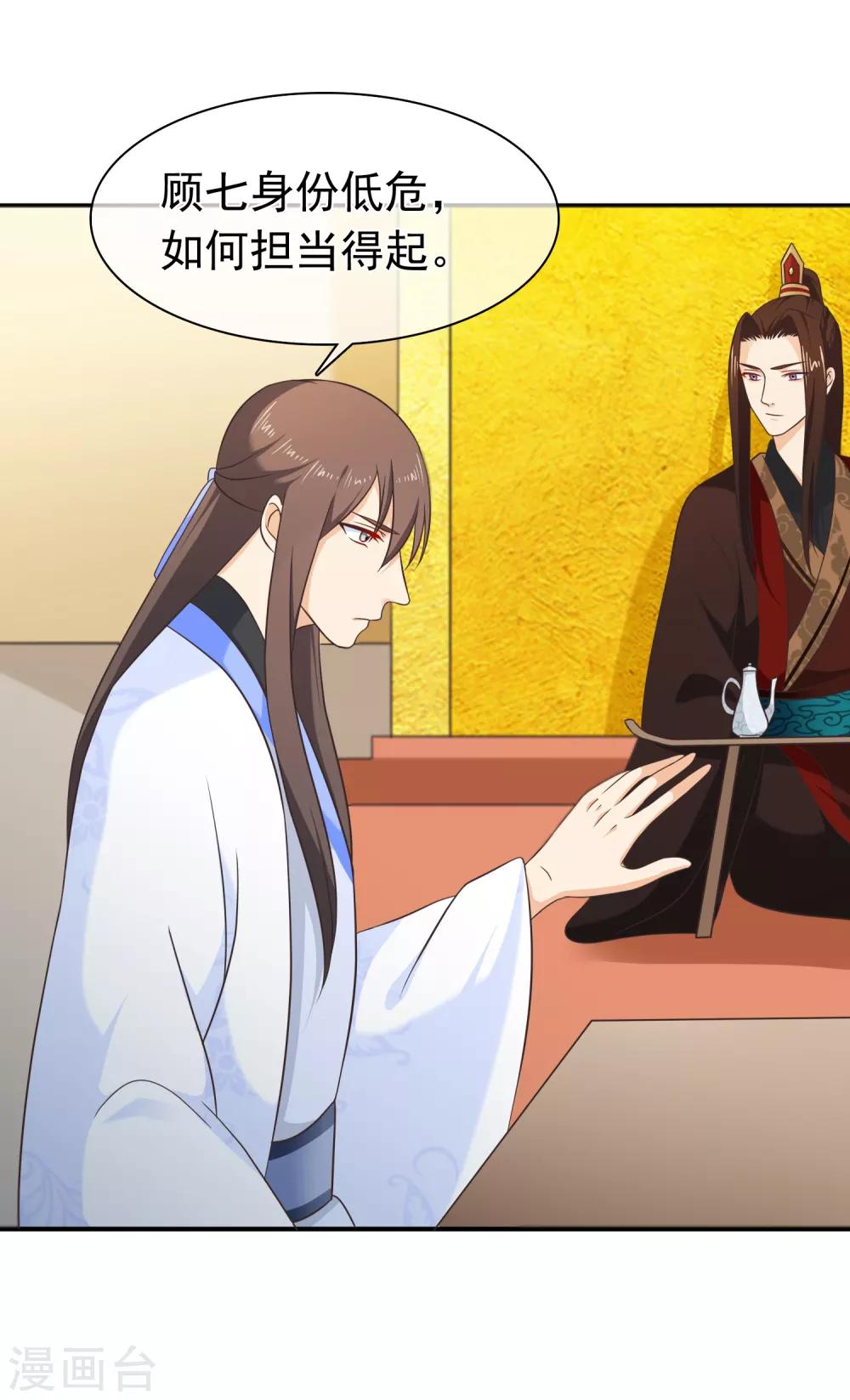 《十里红妆，代兄出嫁》第56话 你可有妹妹愿嫁与我？ 第17页