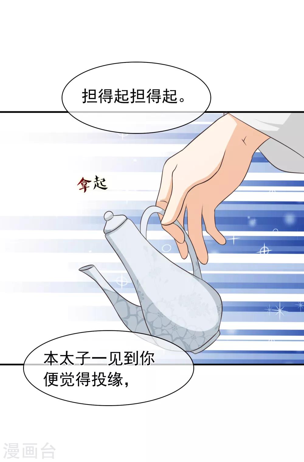 《十里红妆，代兄出嫁》第56话 你可有妹妹愿嫁与我？ 第18页
