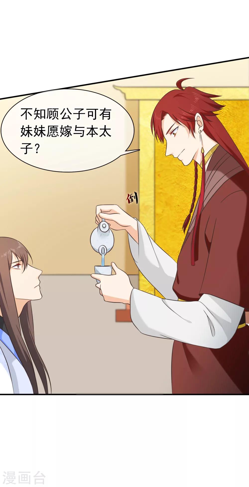 《十里红妆，代兄出嫁》第56话 你可有妹妹愿嫁与我？ 第19页