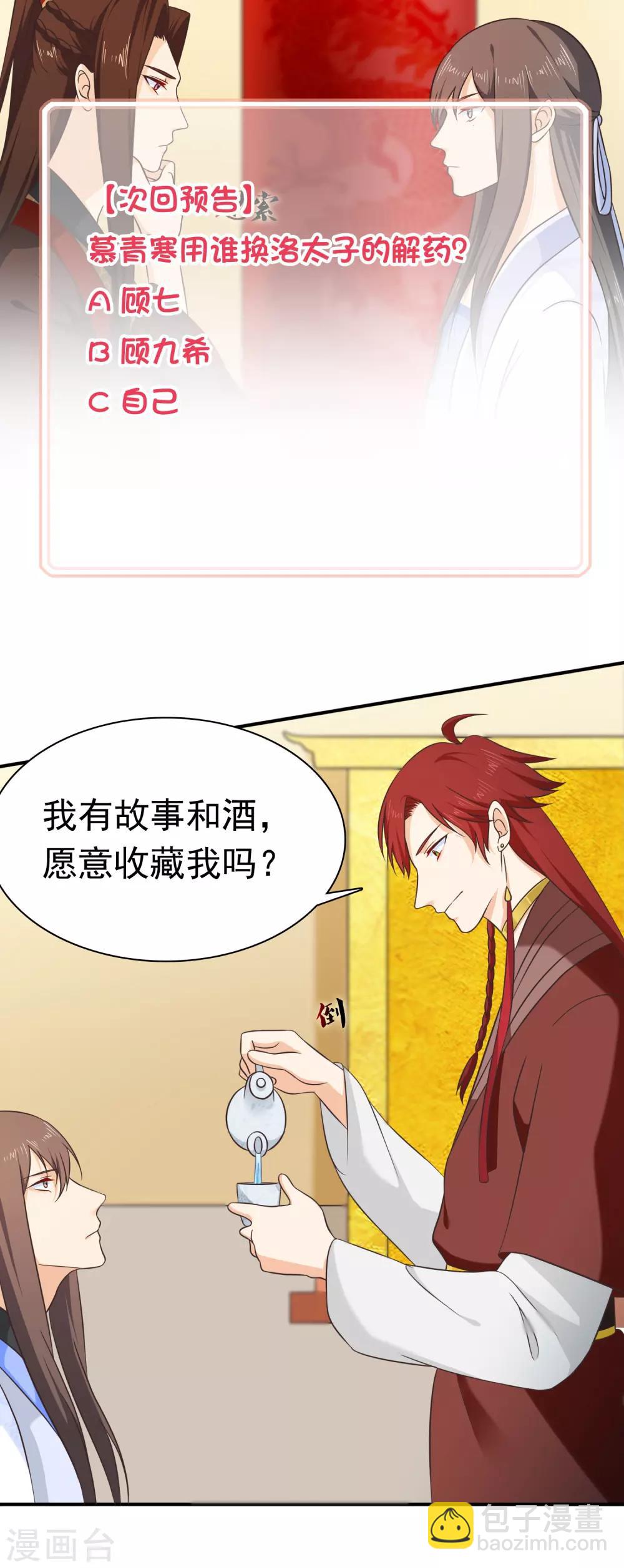 《十里红妆，代兄出嫁》第56话 你可有妹妹愿嫁与我？ 第20页