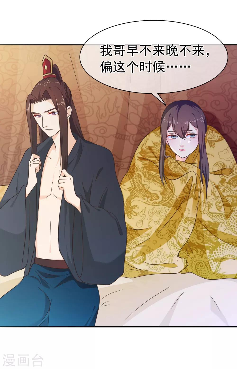 《十里红妆，代兄出嫁》第56话 你可有妹妹愿嫁与我？ 第2页