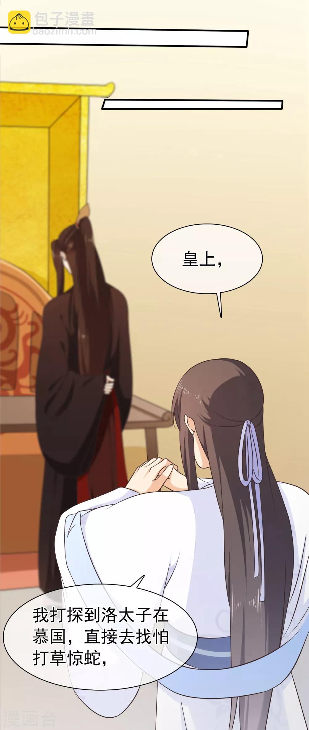 《十里红妆，代兄出嫁》第56话 你可有妹妹愿嫁与我？ 第4页