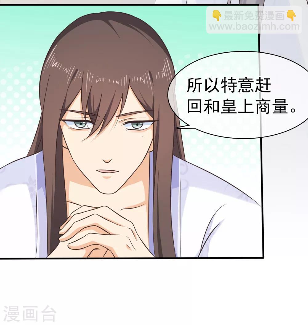 《十里红妆，代兄出嫁》第56话 你可有妹妹愿嫁与我？ 第5页