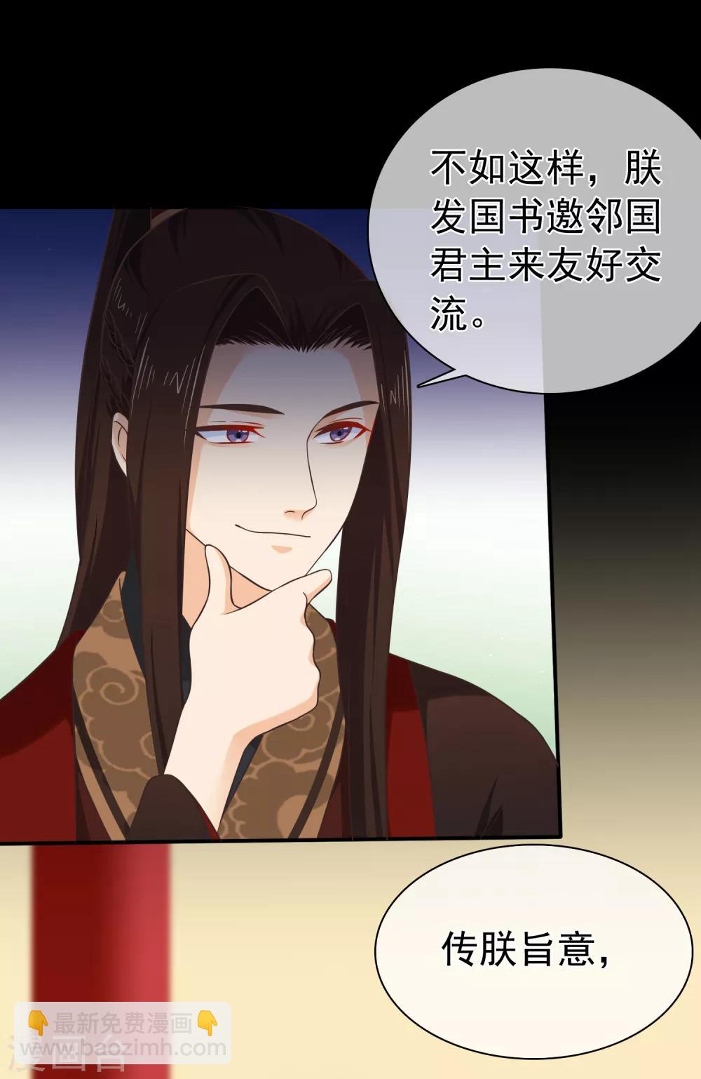 《十里红妆，代兄出嫁》第56话 你可有妹妹愿嫁与我？ 第8页