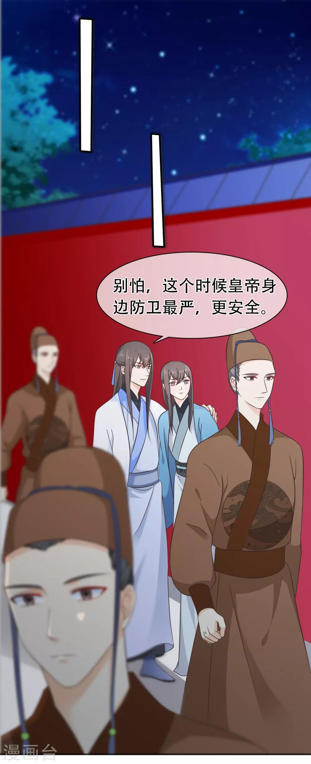 《十里红妆，代兄出嫁》第58话 再无人能威胁到你了 第10页