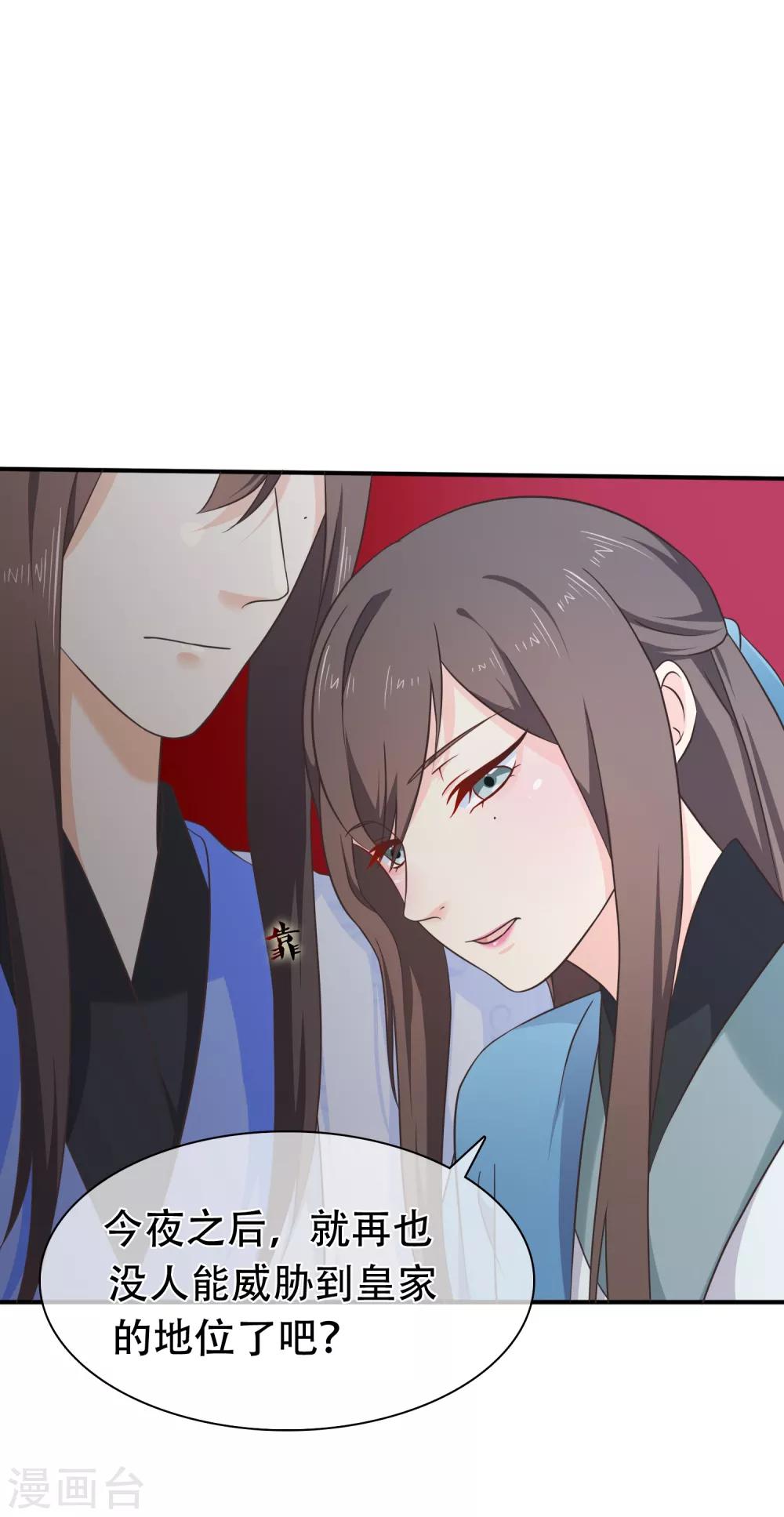 《十里红妆，代兄出嫁》第58话 再无人能威胁到你了 第11页