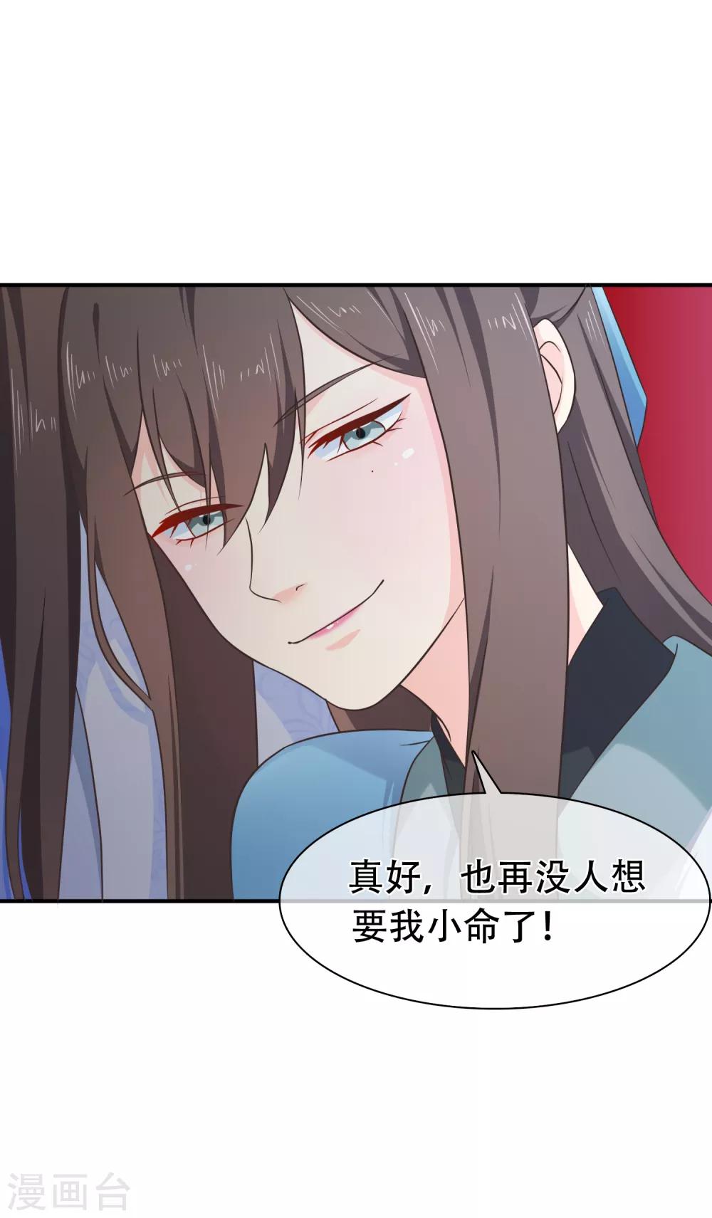 《十里红妆，代兄出嫁》第58话 再无人能威胁到你了 第12页