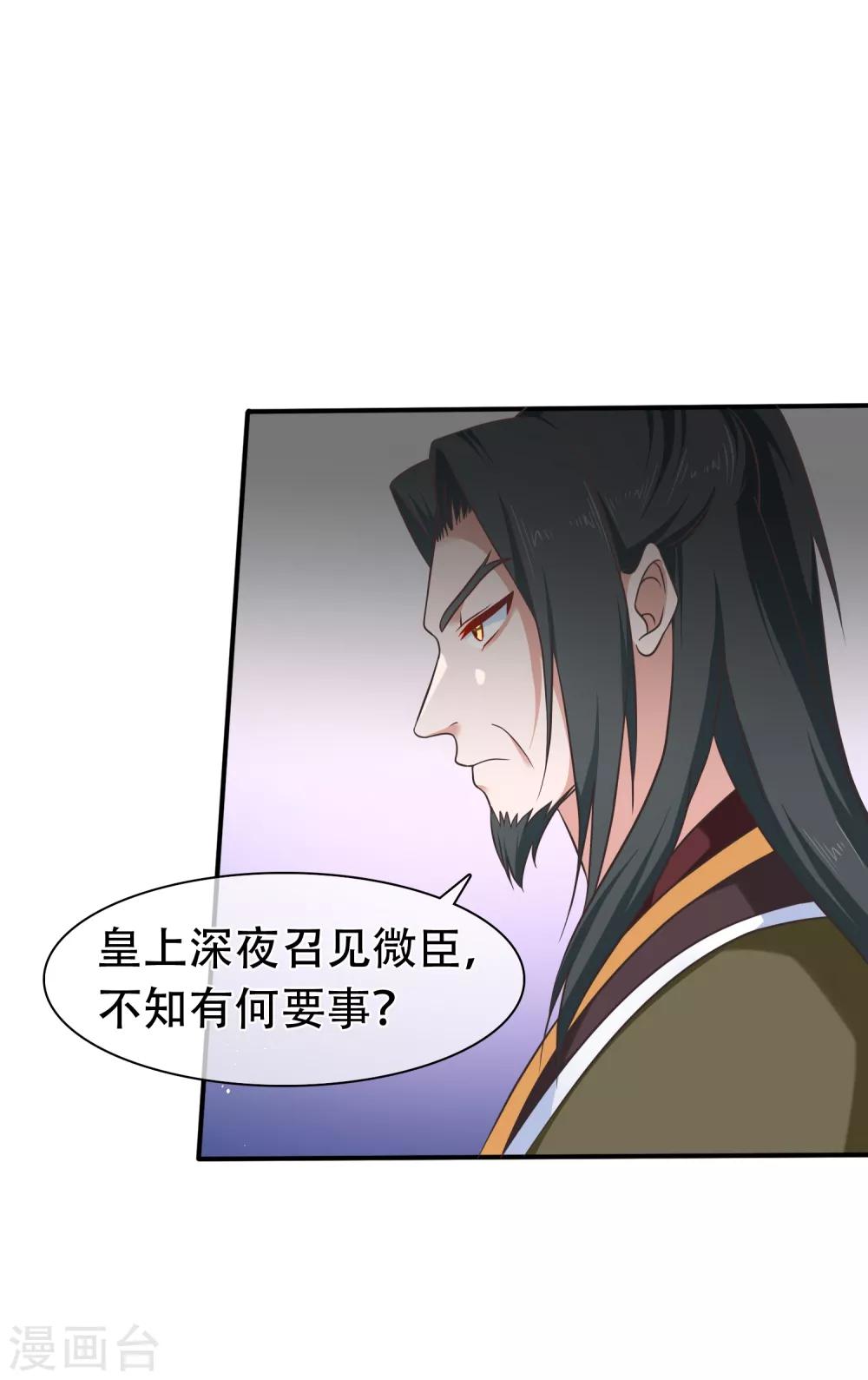 《十里红妆，代兄出嫁》第58话 再无人能威胁到你了 第17页