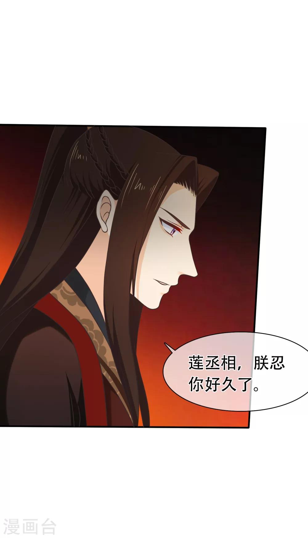 《十里红妆，代兄出嫁》第58话 再无人能威胁到你了 第18页