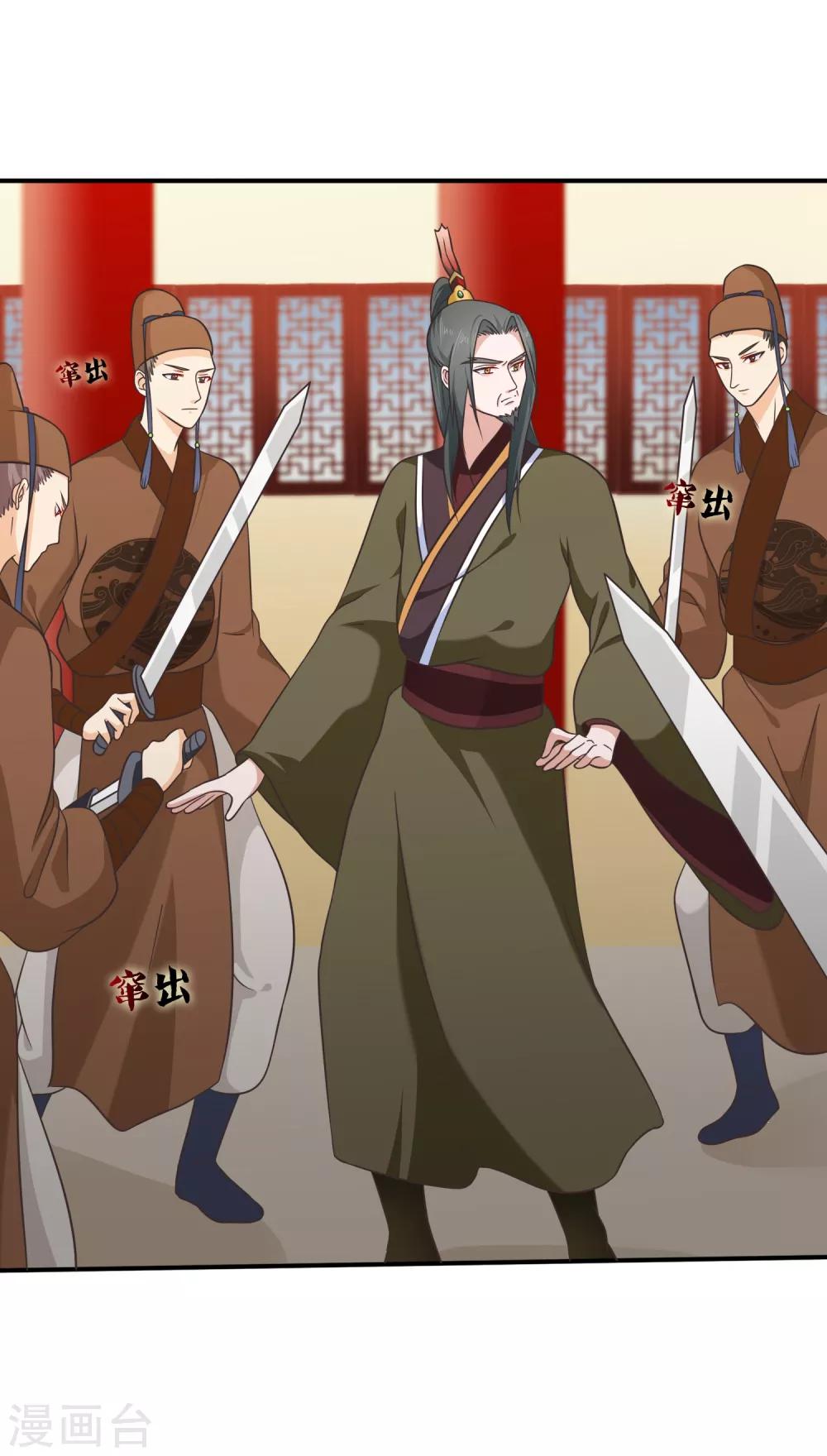 《十里红妆，代兄出嫁》第58话 再无人能威胁到你了 第20页