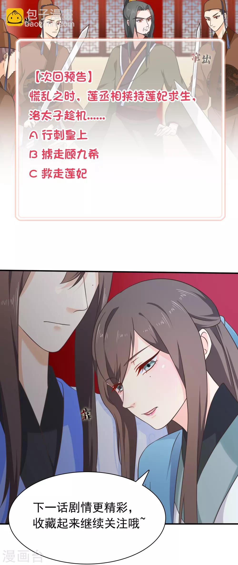 《十里红妆，代兄出嫁》第58话 再无人能威胁到你了 第21页