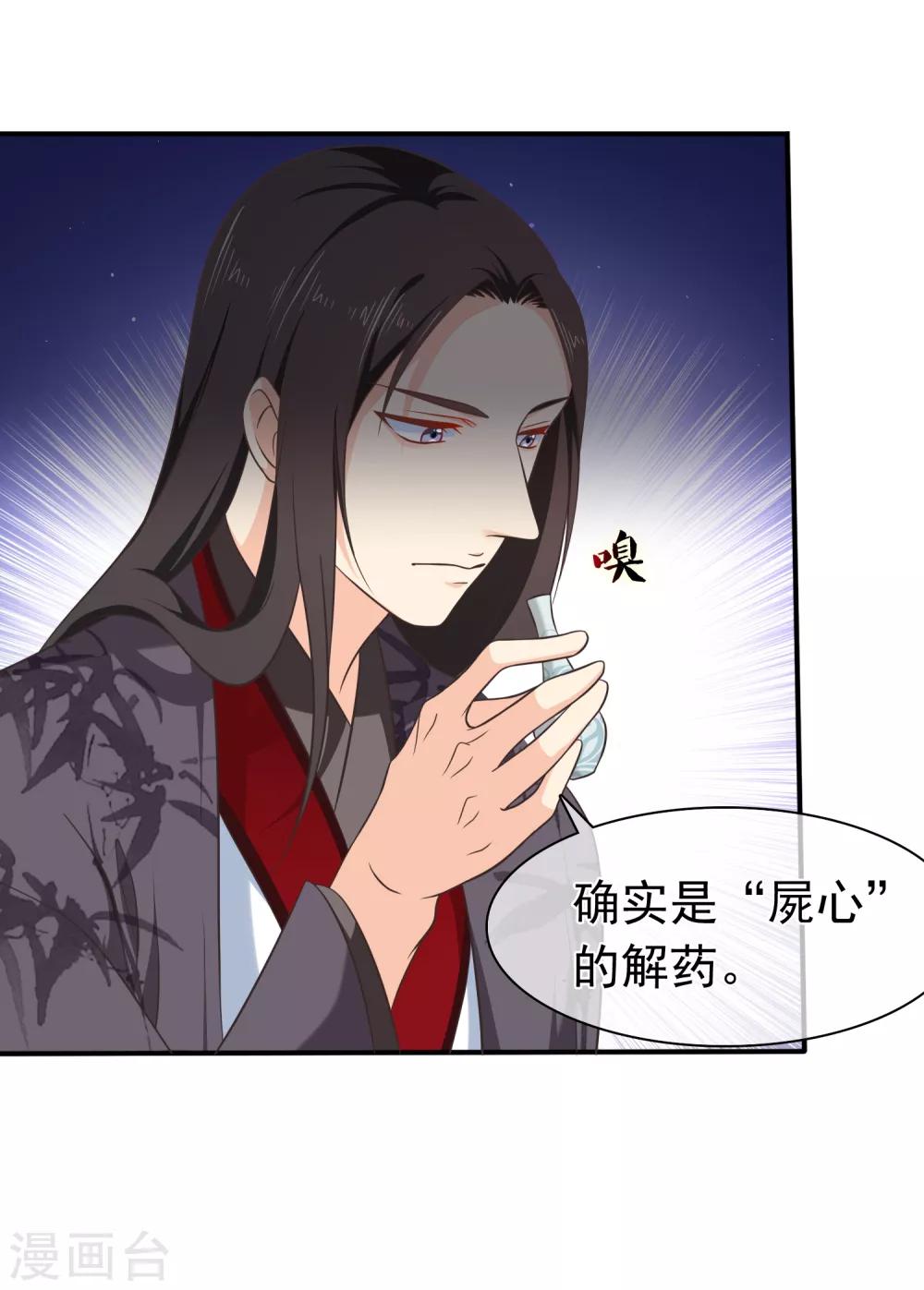 《十里红妆，代兄出嫁》第58话 再无人能威胁到你了 第3页