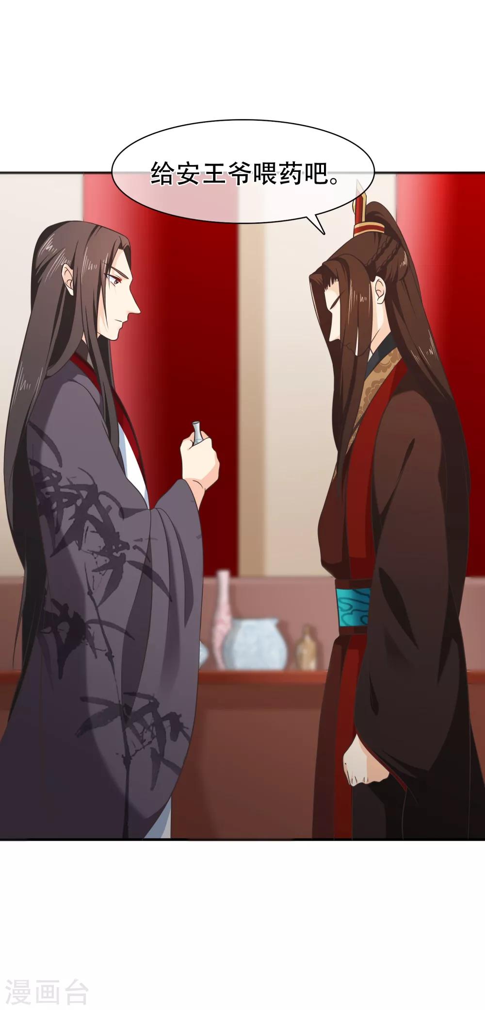 《十里红妆，代兄出嫁》第58话 再无人能威胁到你了 第4页