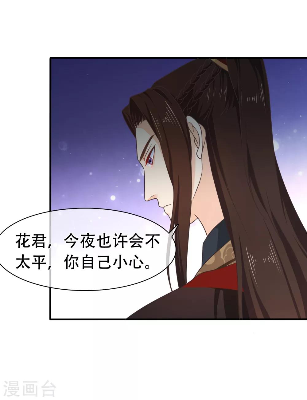 《十里红妆，代兄出嫁》第58话 再无人能威胁到你了 第6页