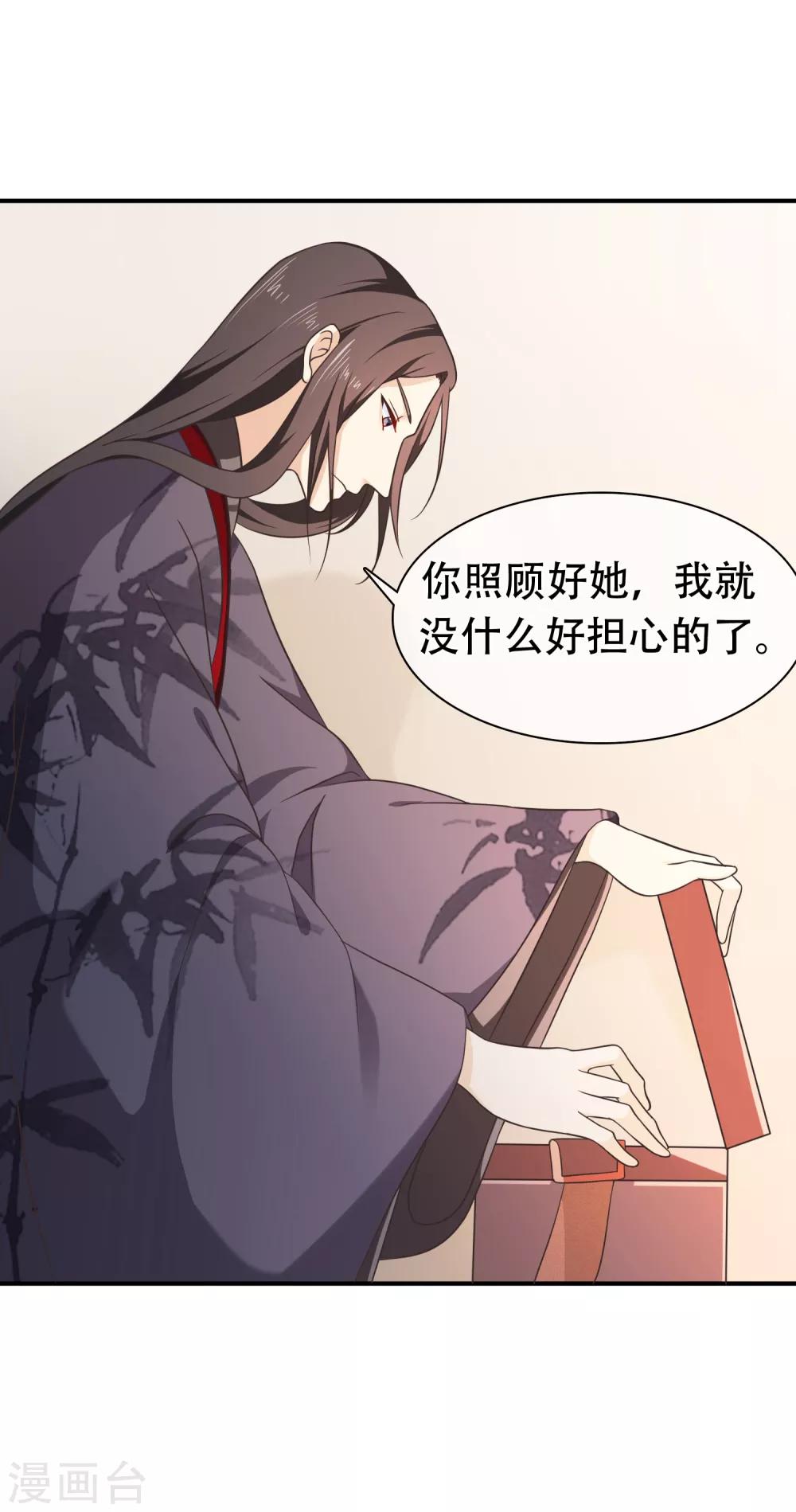 《十里红妆，代兄出嫁》第58话 再无人能威胁到你了 第7页