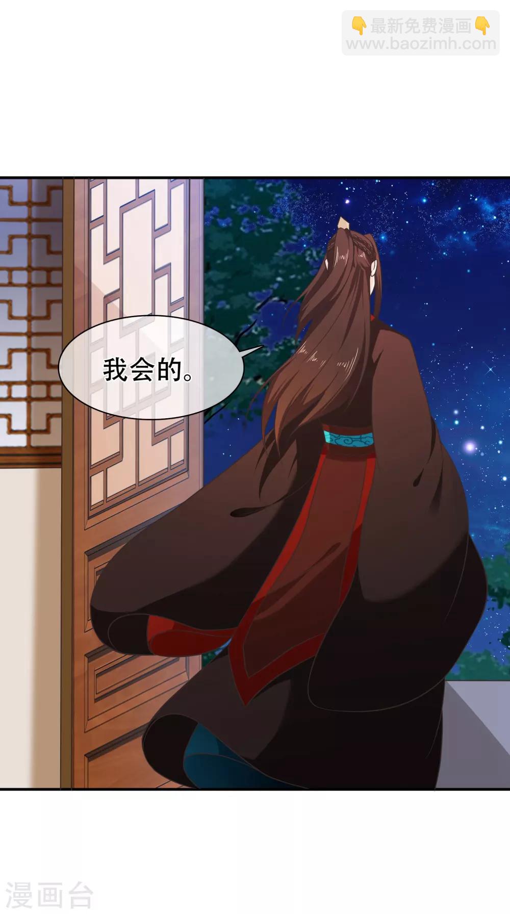 《十里红妆，代兄出嫁》第58话 再无人能威胁到你了 第8页