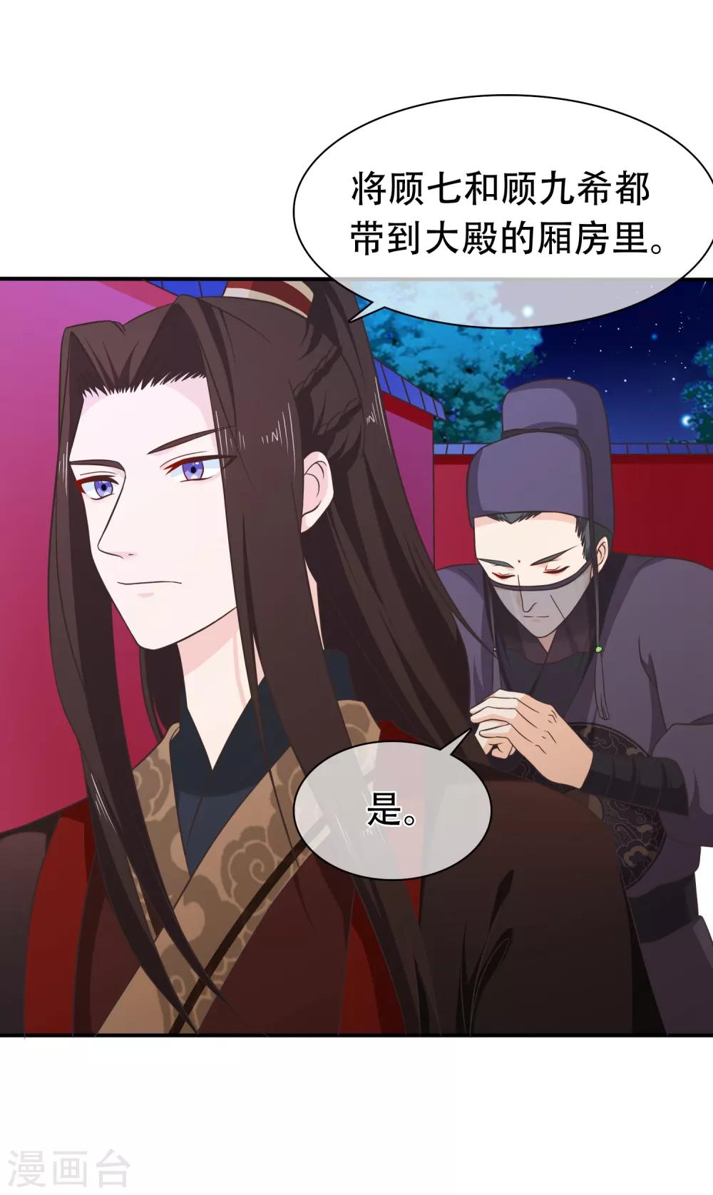 《十里红妆，代兄出嫁》第58话 再无人能威胁到你了 第9页