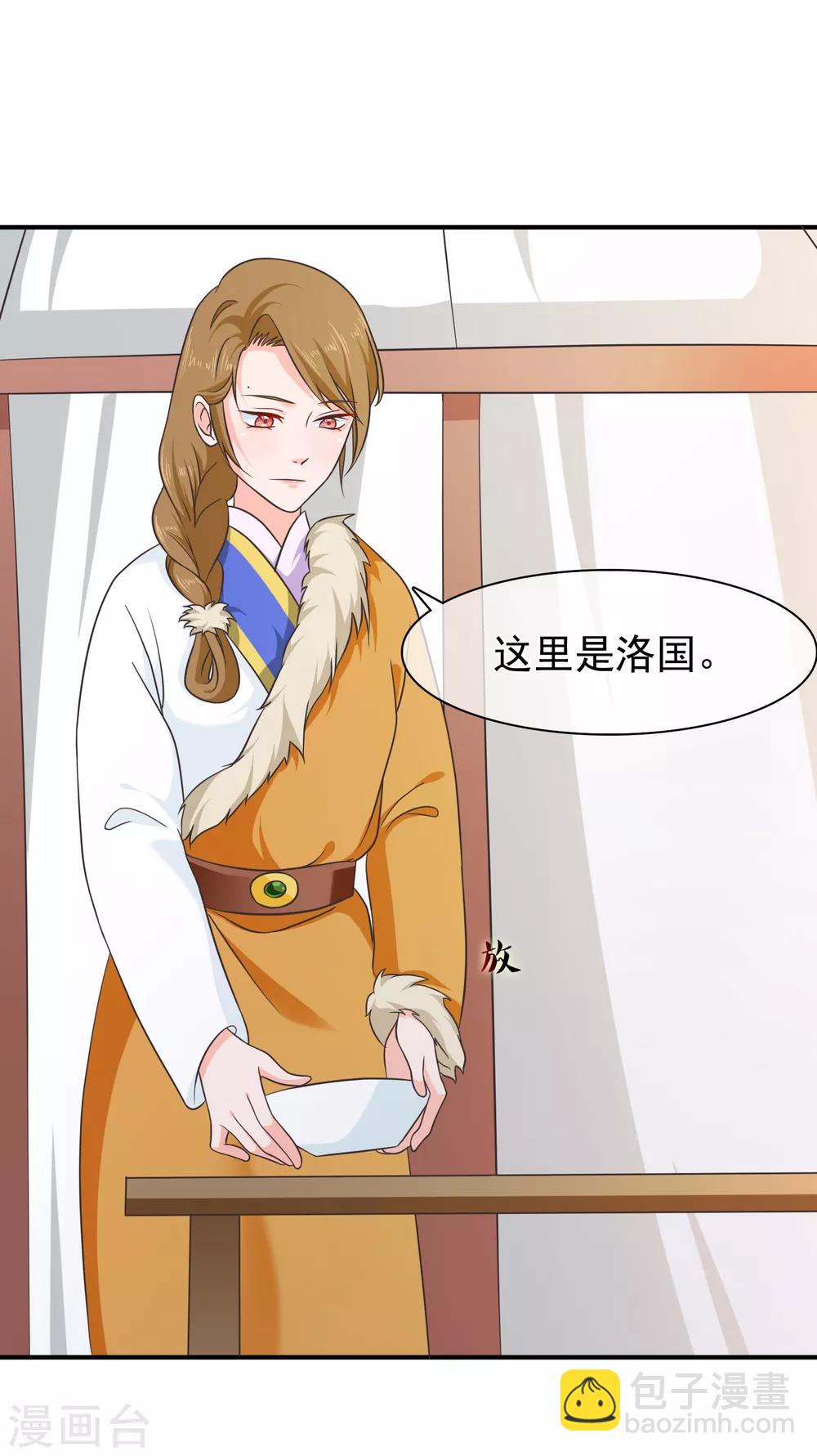 《十里红妆，代兄出嫁》第60话 你是逃不掉的！ 第5页