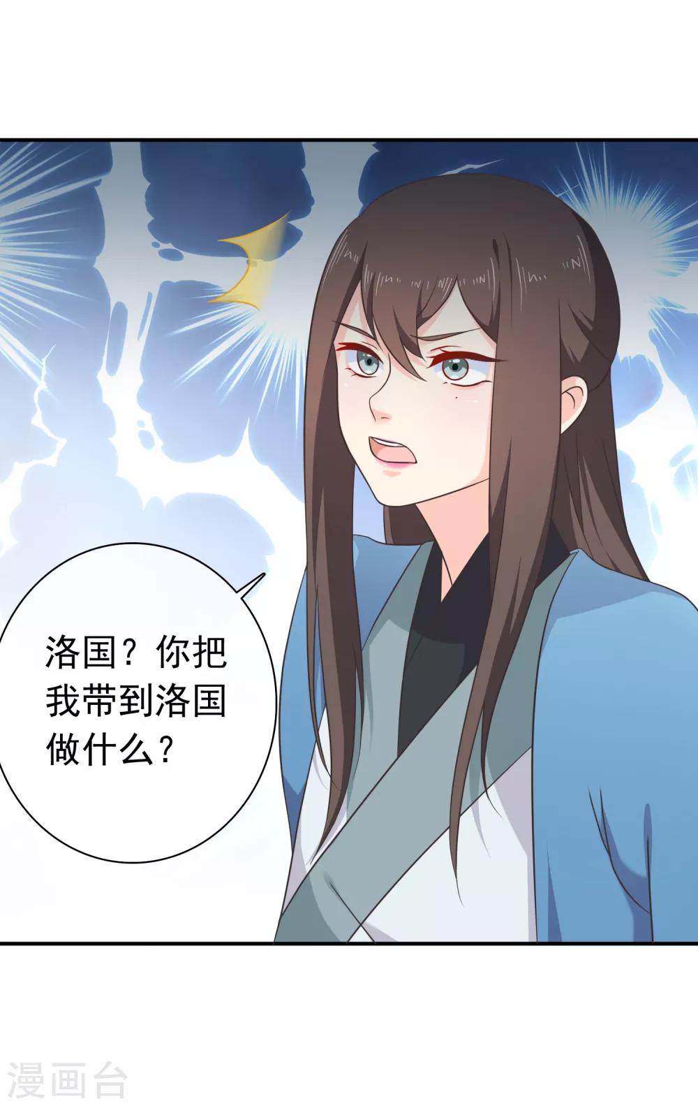 《十里红妆，代兄出嫁》第60话 你是逃不掉的！ 第6页