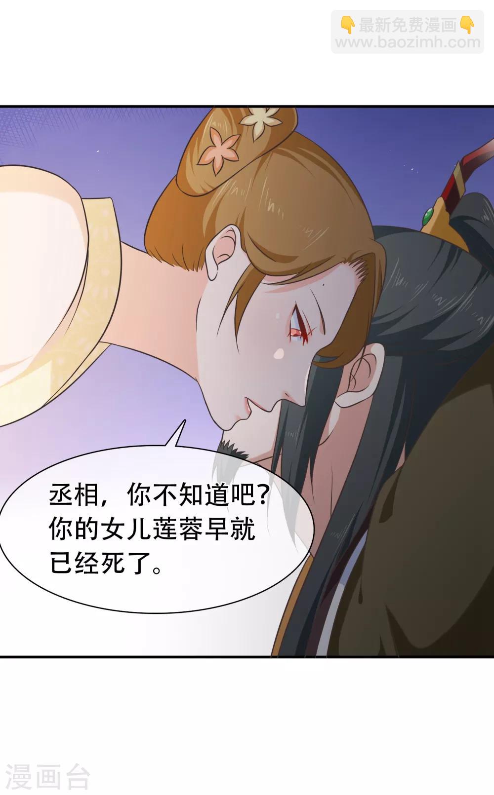 《十里红妆，代兄出嫁》第59话 你最后还是落入了我手中 第10页