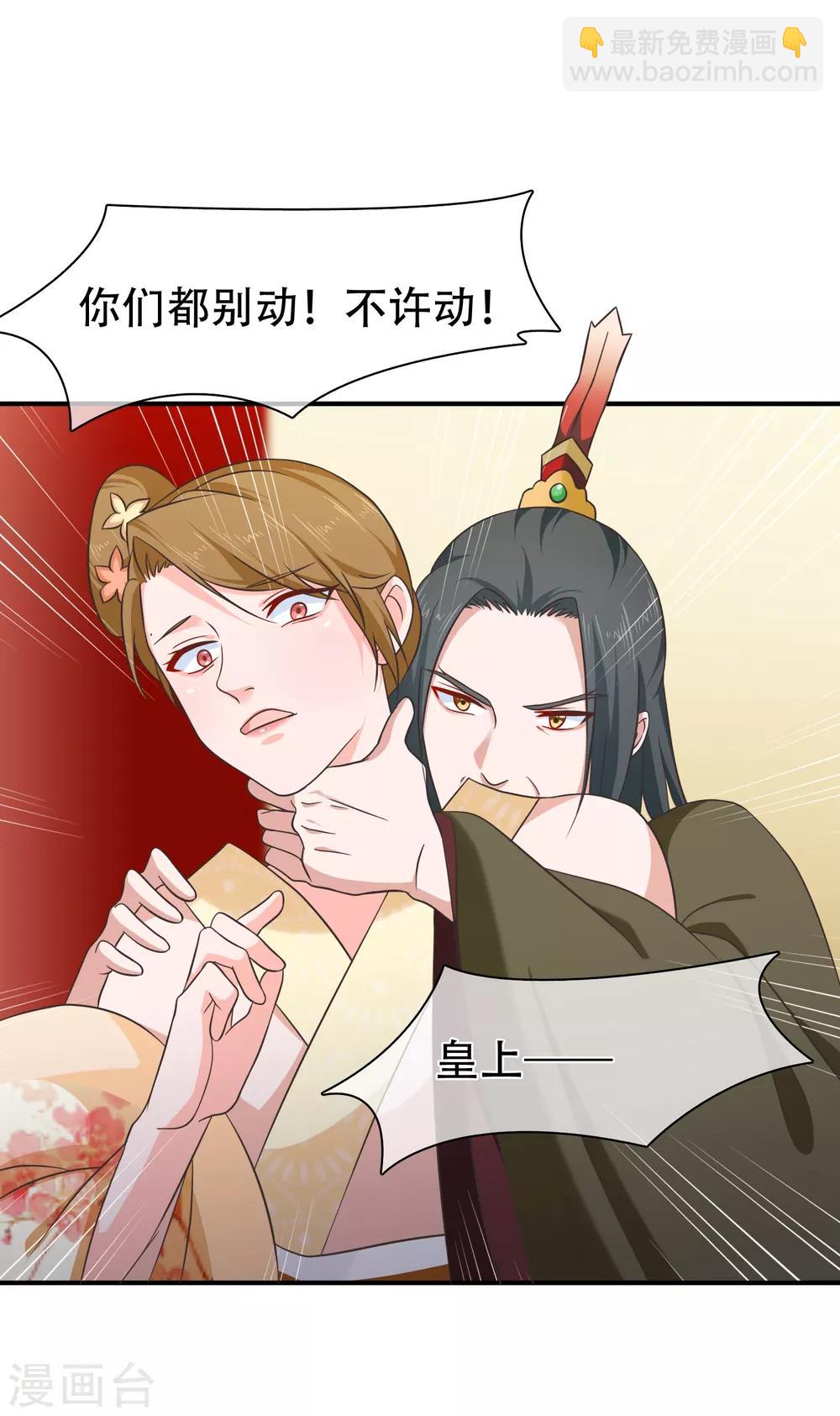 《十里红妆，代兄出嫁》第59话 你最后还是落入了我手中 第13页