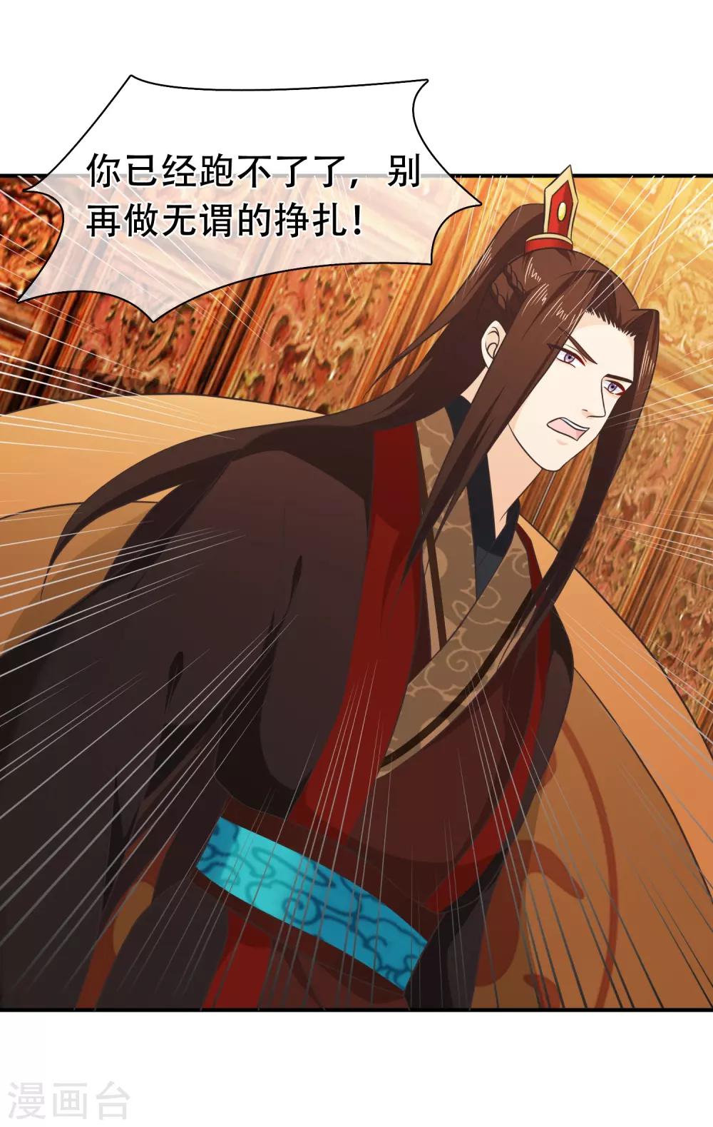 《十里红妆，代兄出嫁》第59话 你最后还是落入了我手中 第14页