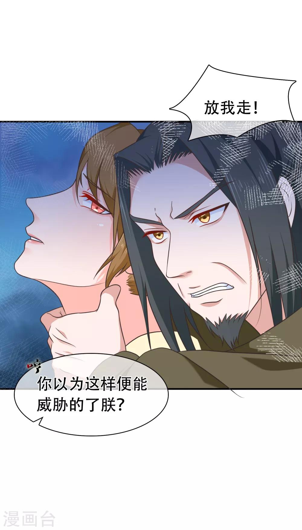 《十里红妆，代兄出嫁》第59话 你最后还是落入了我手中 第15页