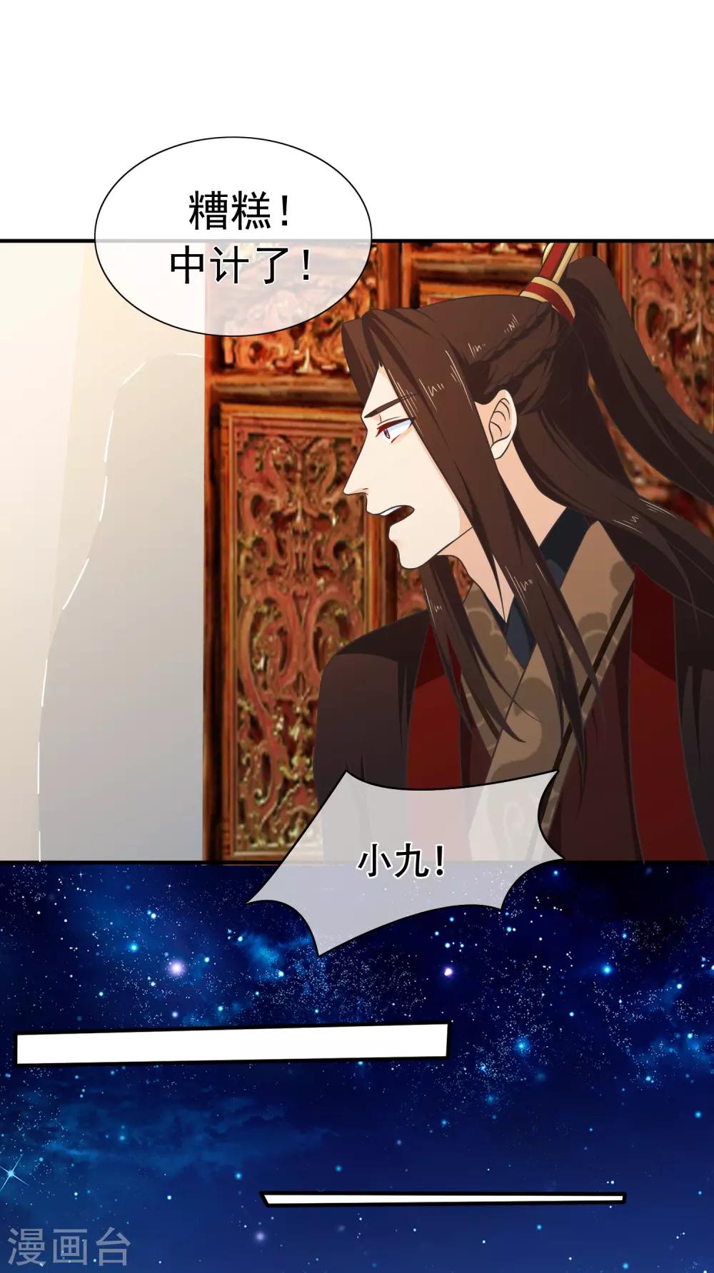 《十里红妆，代兄出嫁》第59话 你最后还是落入了我手中 第19页
