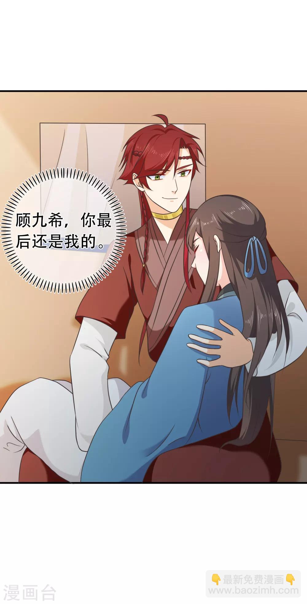 《十里红妆，代兄出嫁》第59话 你最后还是落入了我手中 第22页