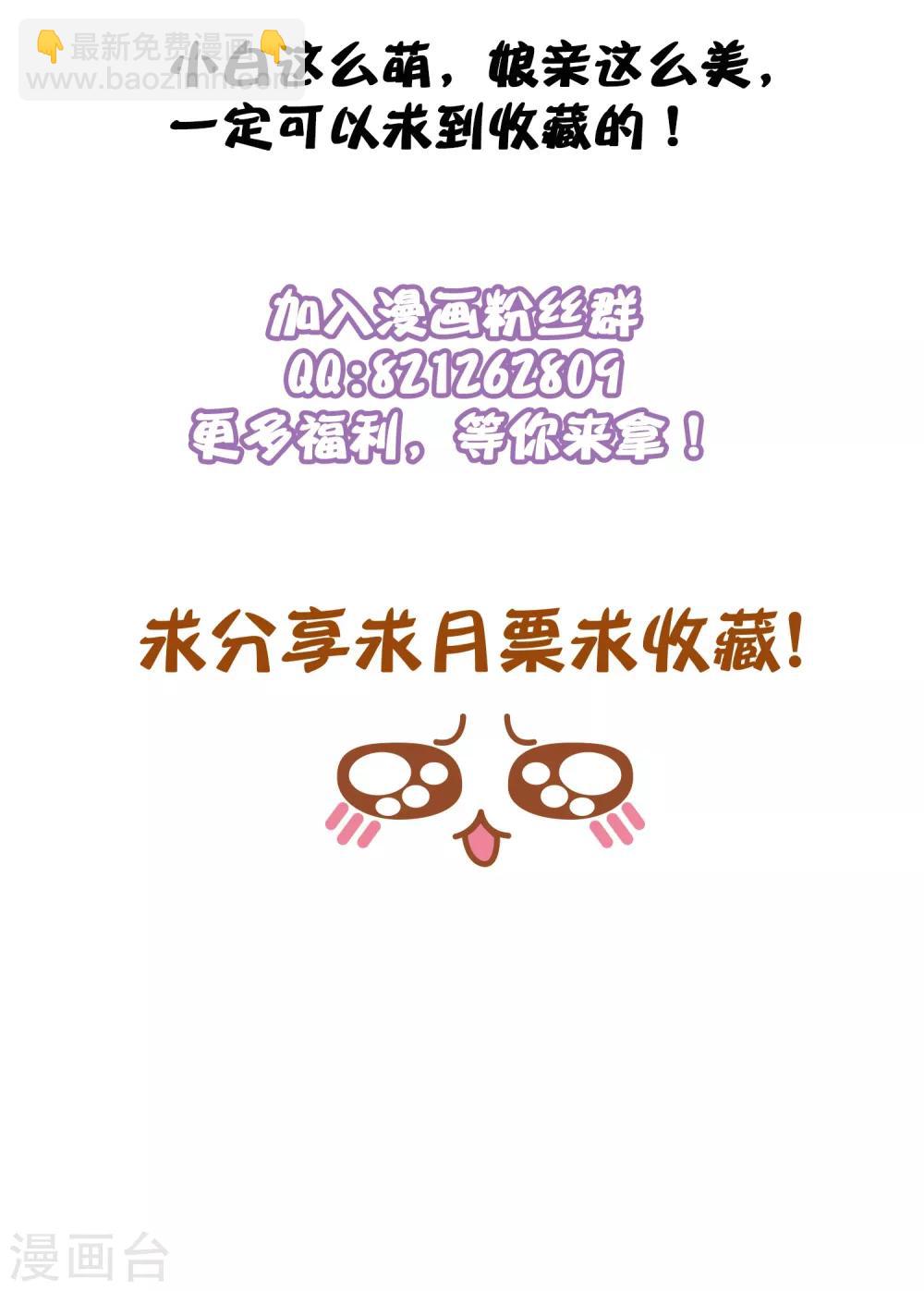 《十里红妆，代兄出嫁》第59话 你最后还是落入了我手中 第25页