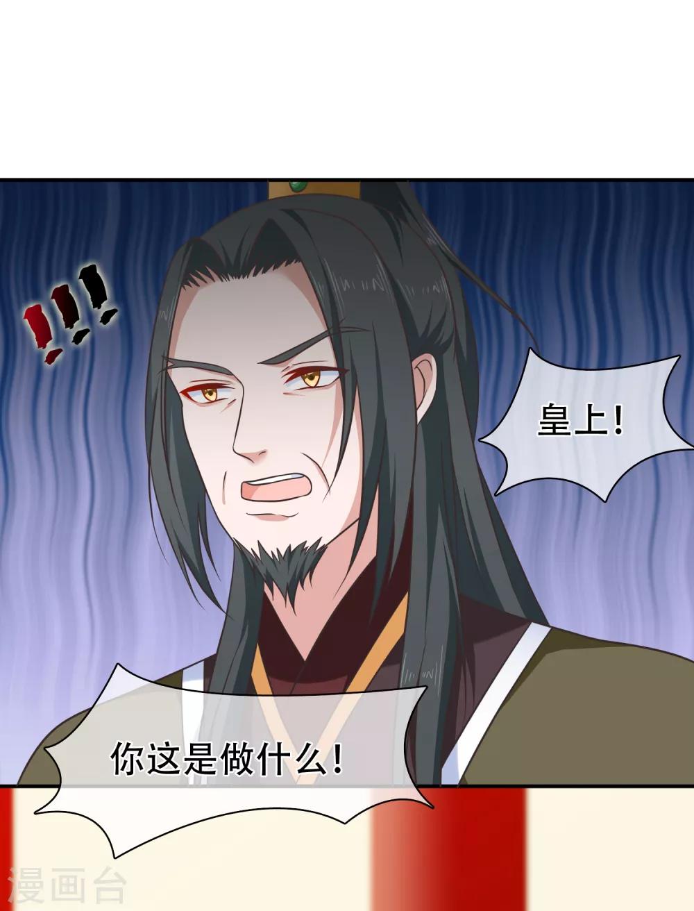 《十里红妆，代兄出嫁》第59话 你最后还是落入了我手中 第2页