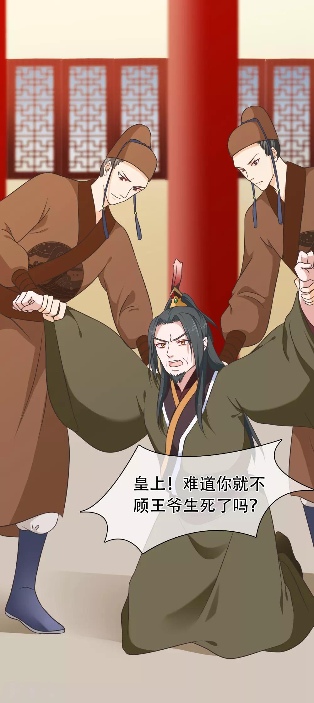 《十里红妆，代兄出嫁》第59话 你最后还是落入了我手中 第3页