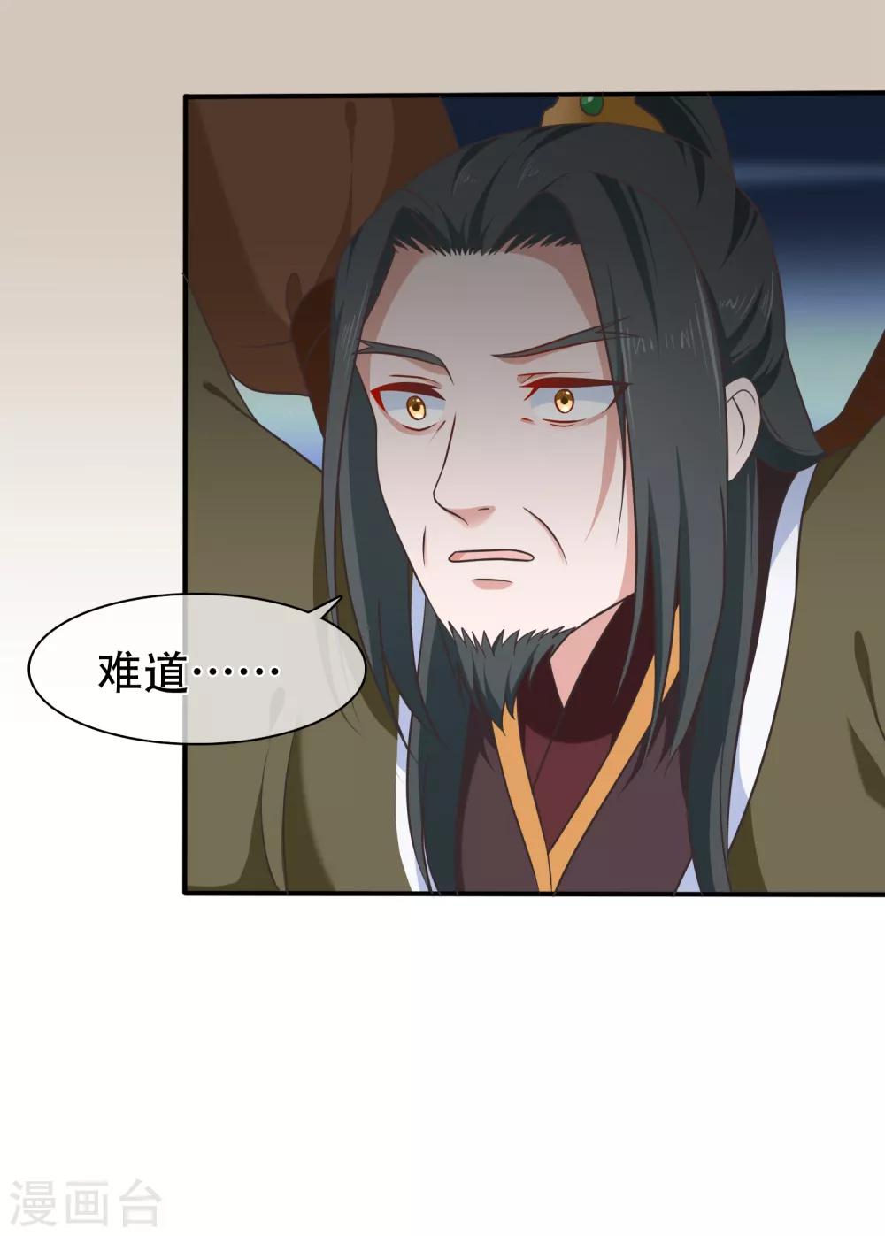 《十里红妆，代兄出嫁》第59话 你最后还是落入了我手中 第4页