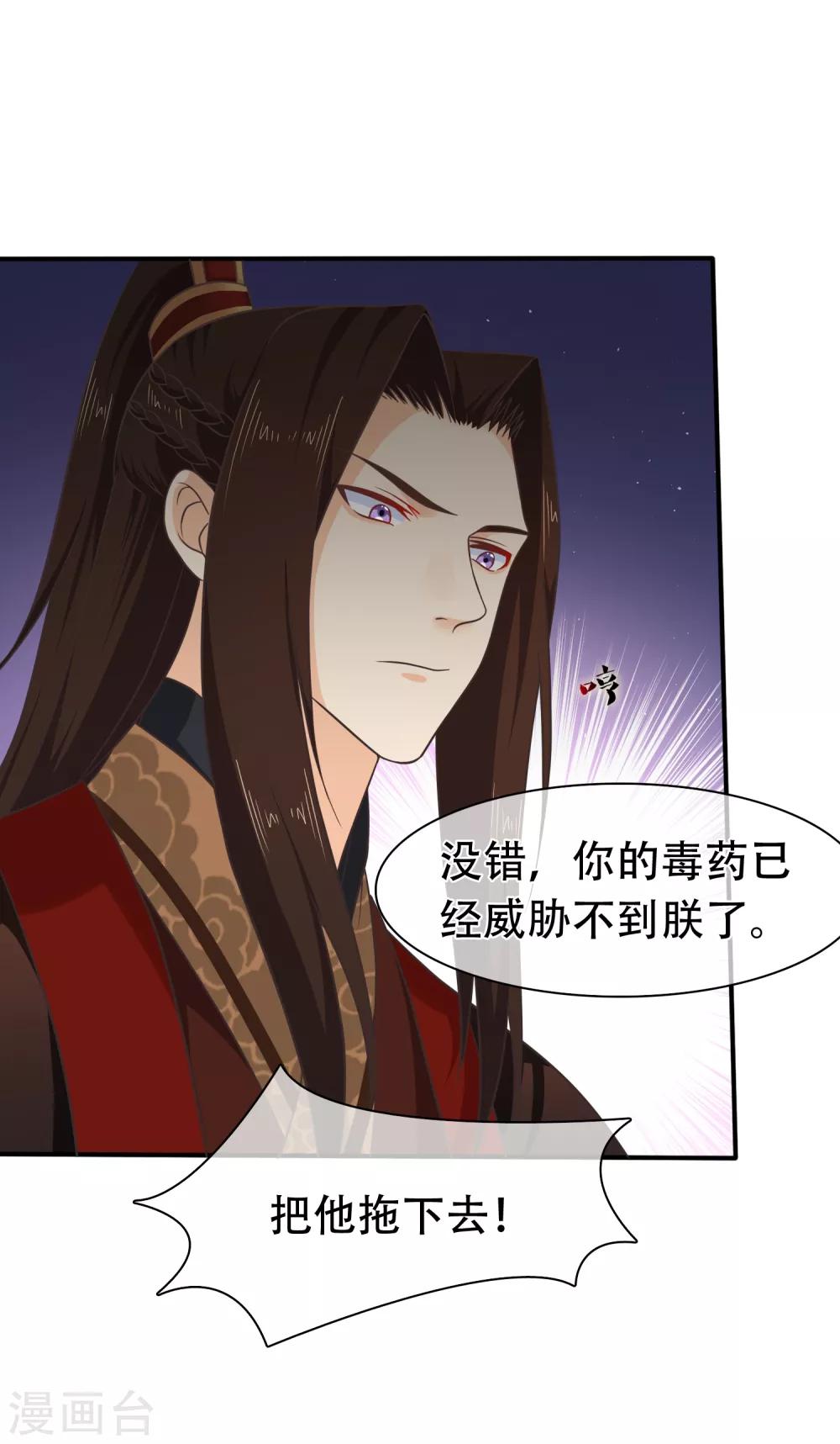 《十里红妆，代兄出嫁》第59话 你最后还是落入了我手中 第5页
