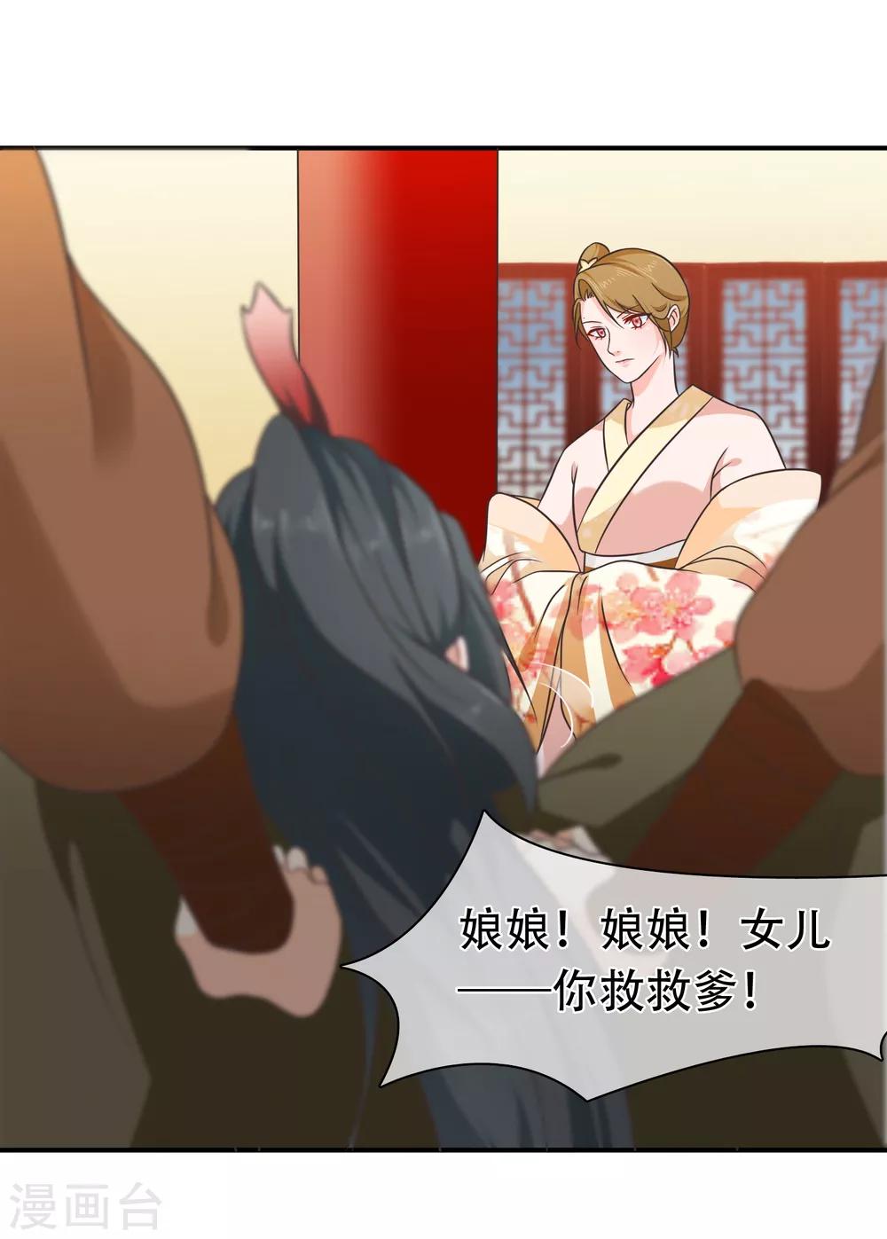 《十里红妆，代兄出嫁》第59话 你最后还是落入了我手中 第6页