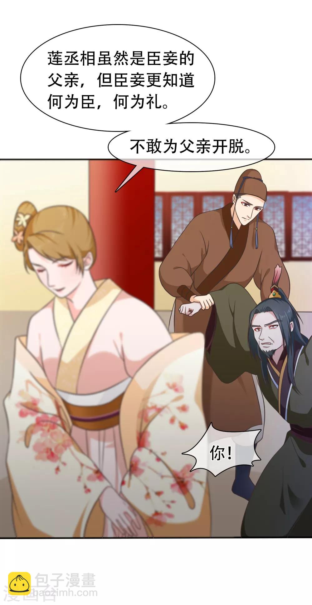《十里红妆，代兄出嫁》第59话 你最后还是落入了我手中 第7页