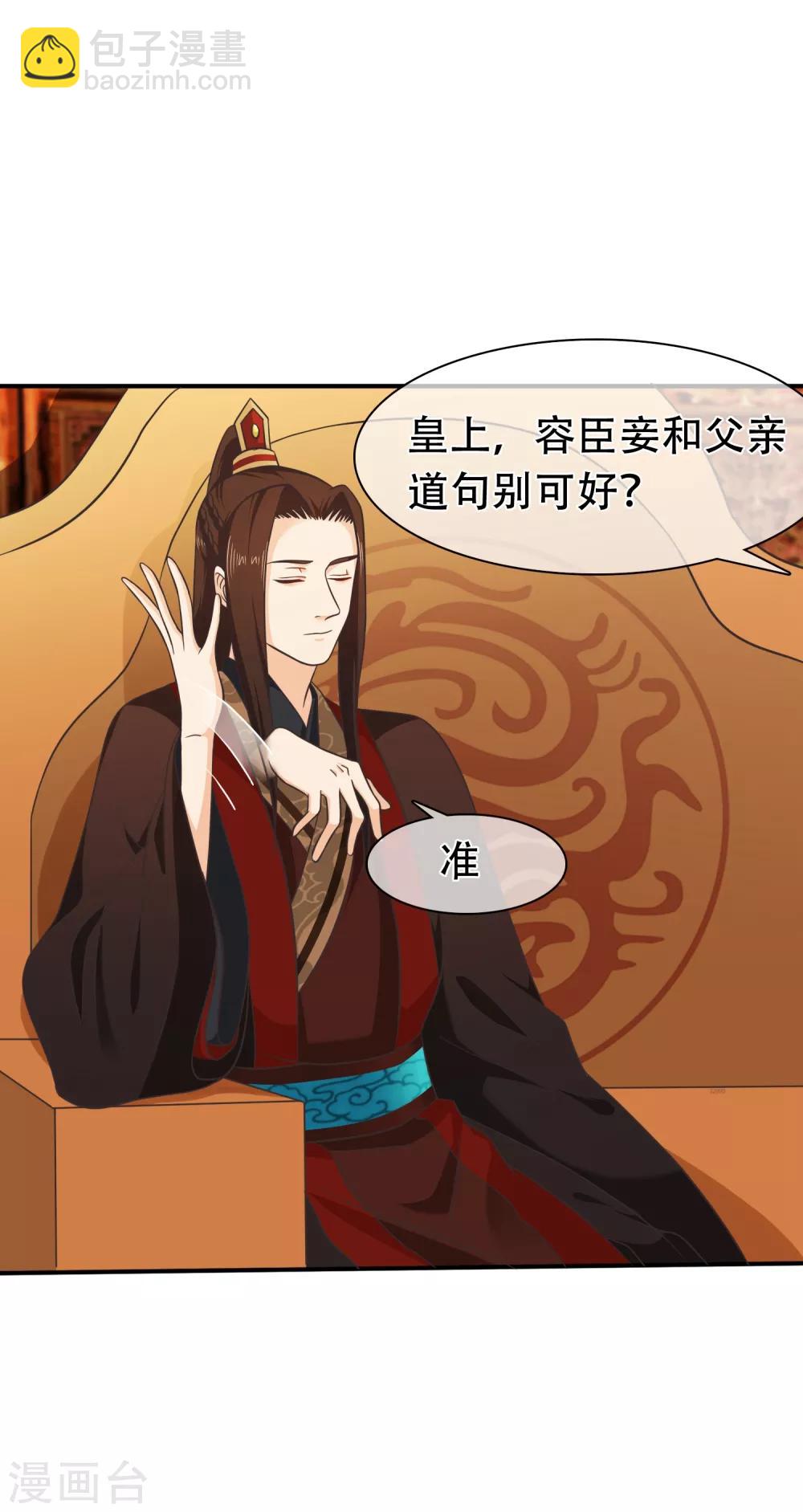 《十里红妆，代兄出嫁》第59话 你最后还是落入了我手中 第8页